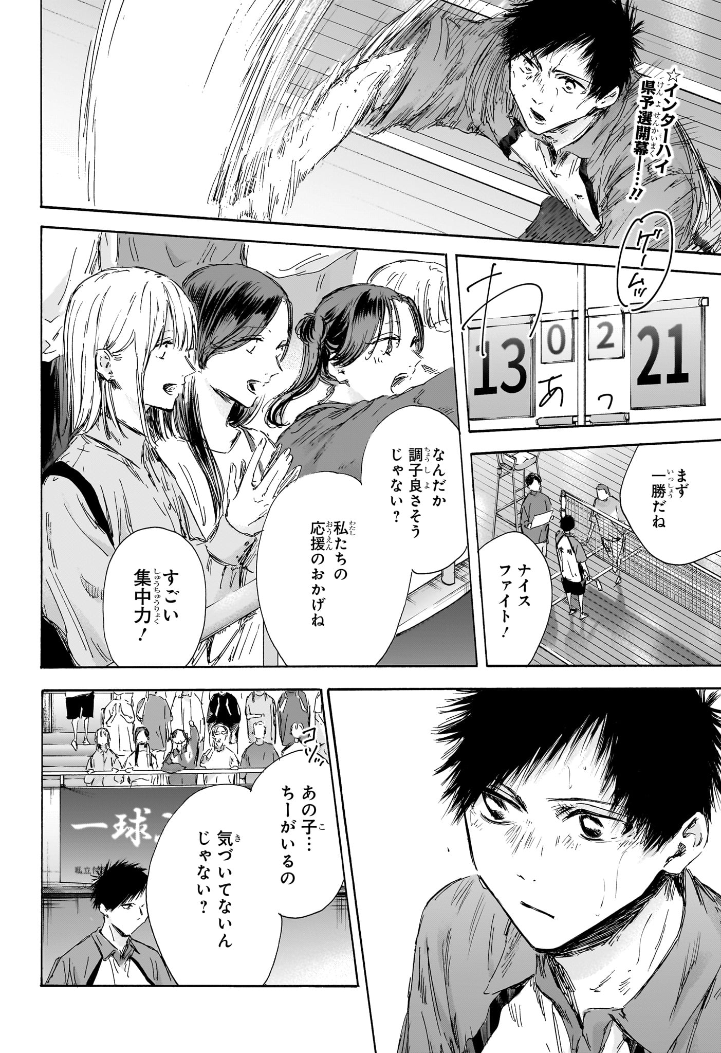 アオのハコ Chap 138 - Next Chap 139