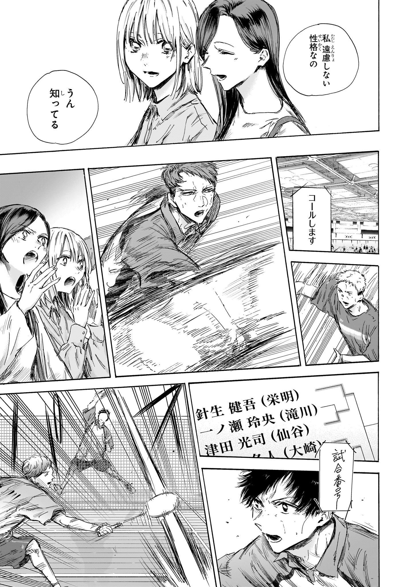 アオのハコ Chap 138 - Next Chap 139