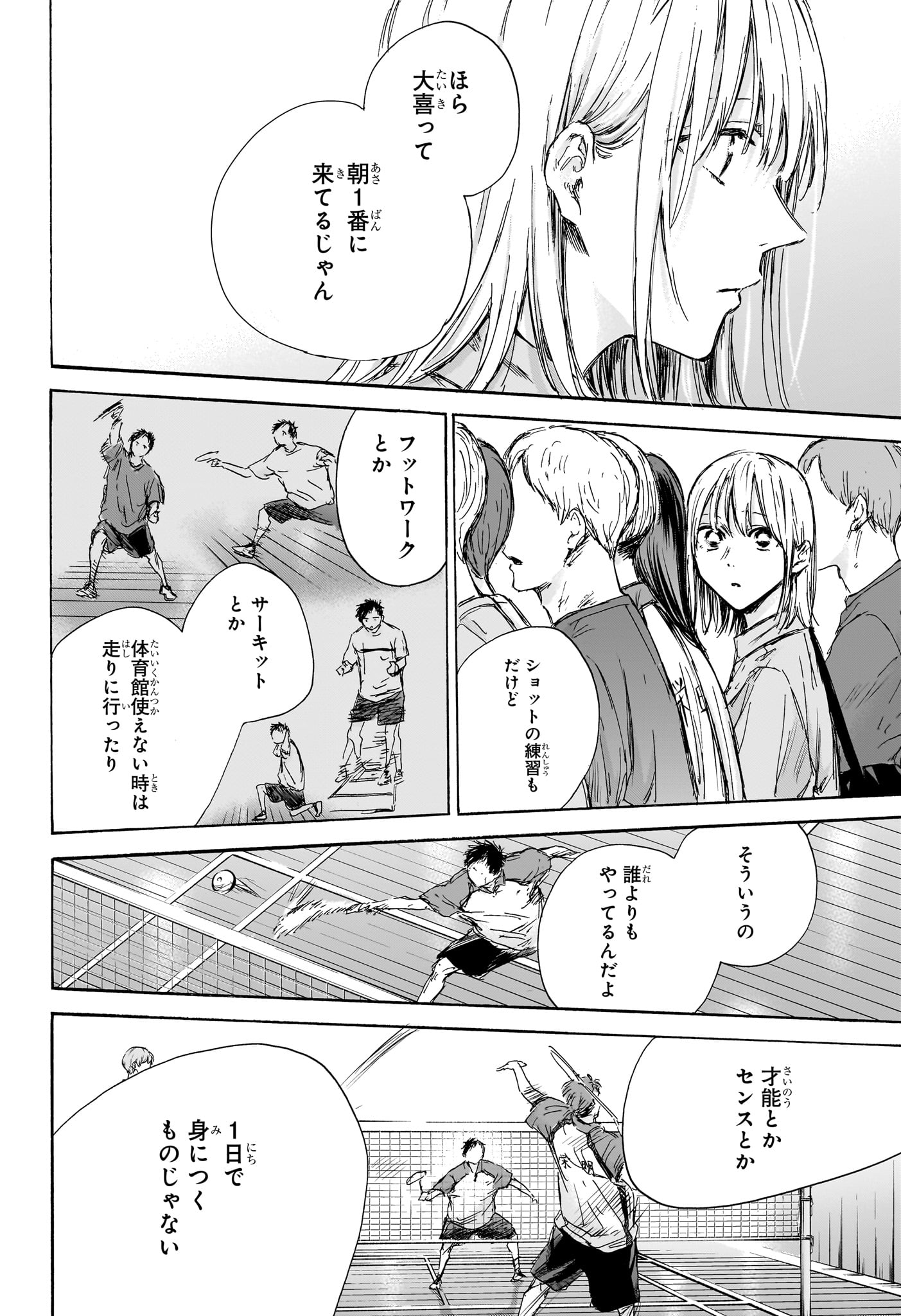 アオのハコ Chap 139 - Next Chap 140