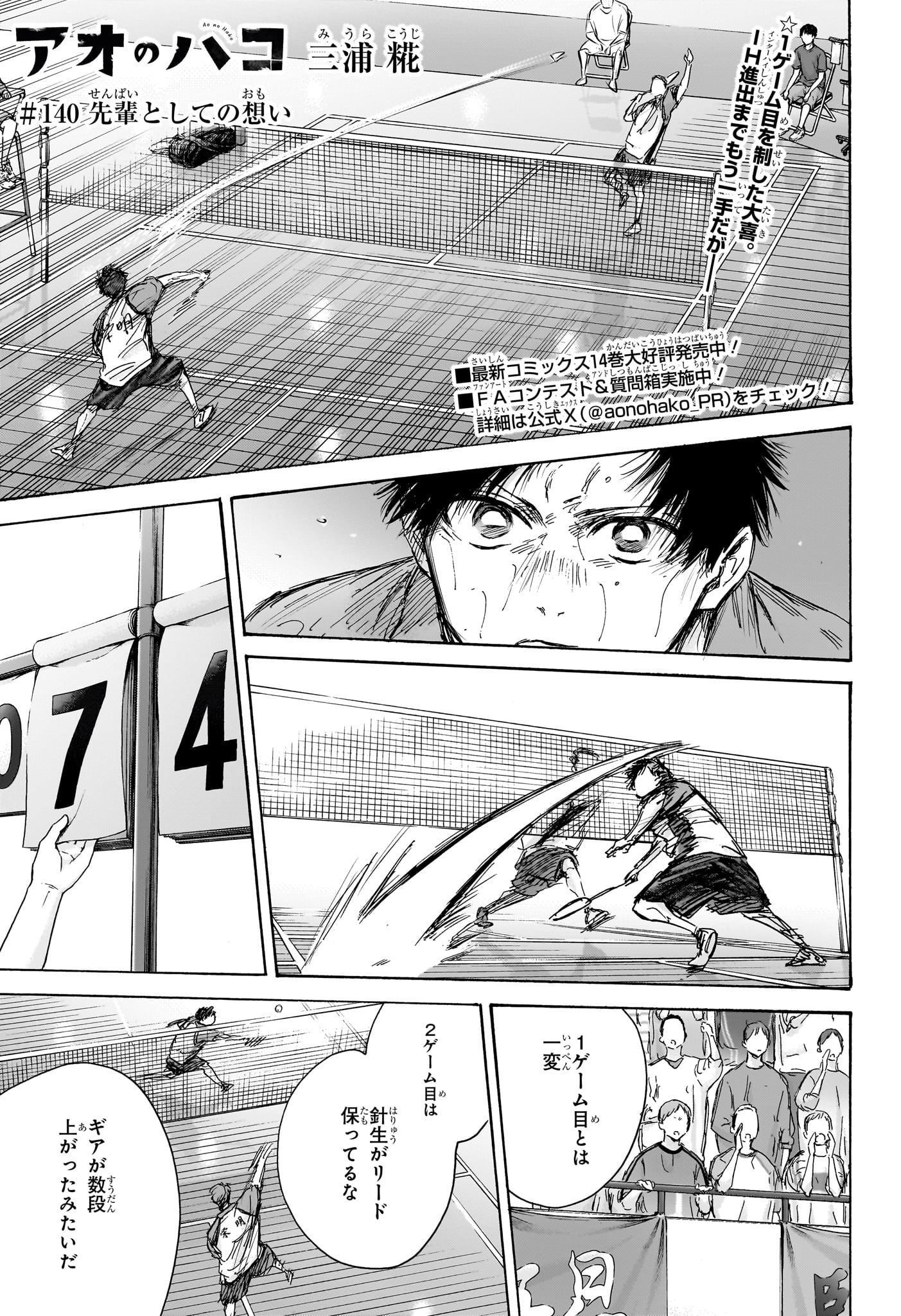 アオのハコ Chap 140 - Next Chap 141