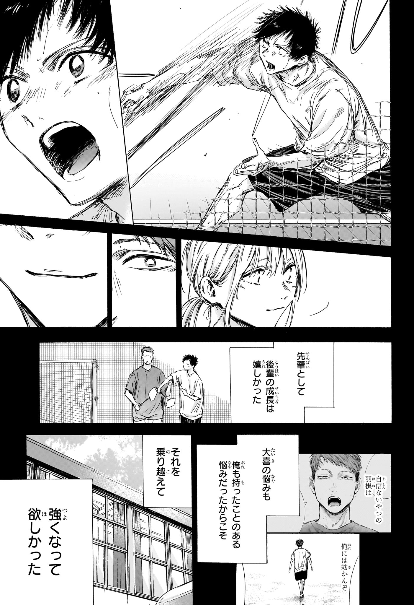 アオのハコ Chap 140 - Next Chap 141