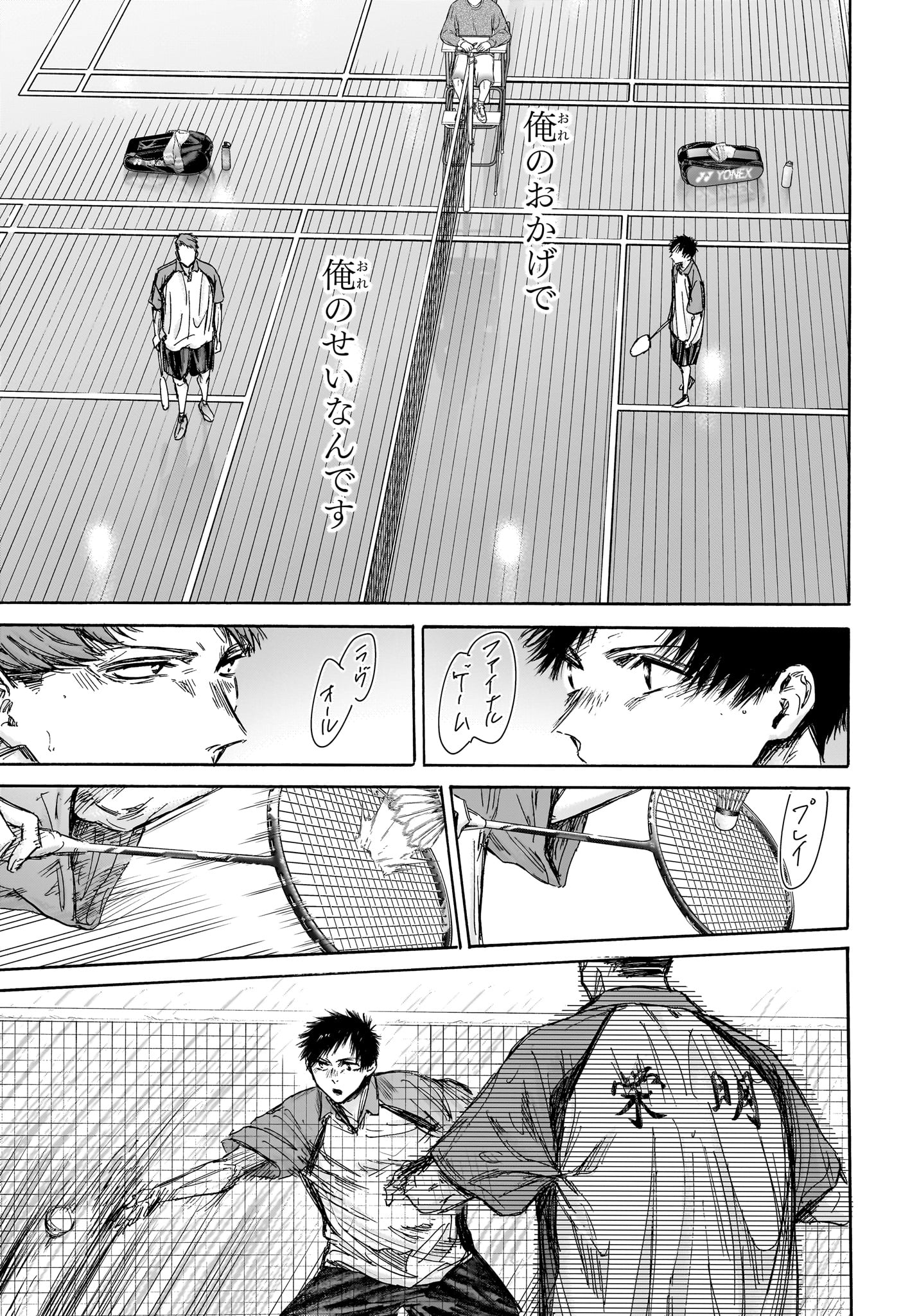 アオのハコ Chap 141 - Next Chap 142