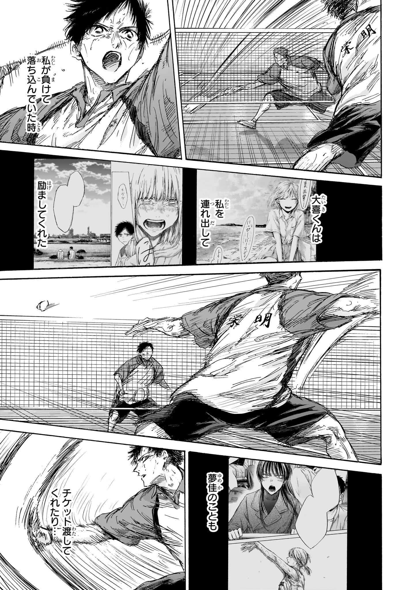 アオのハコ Chap 141 - Next Chap 142