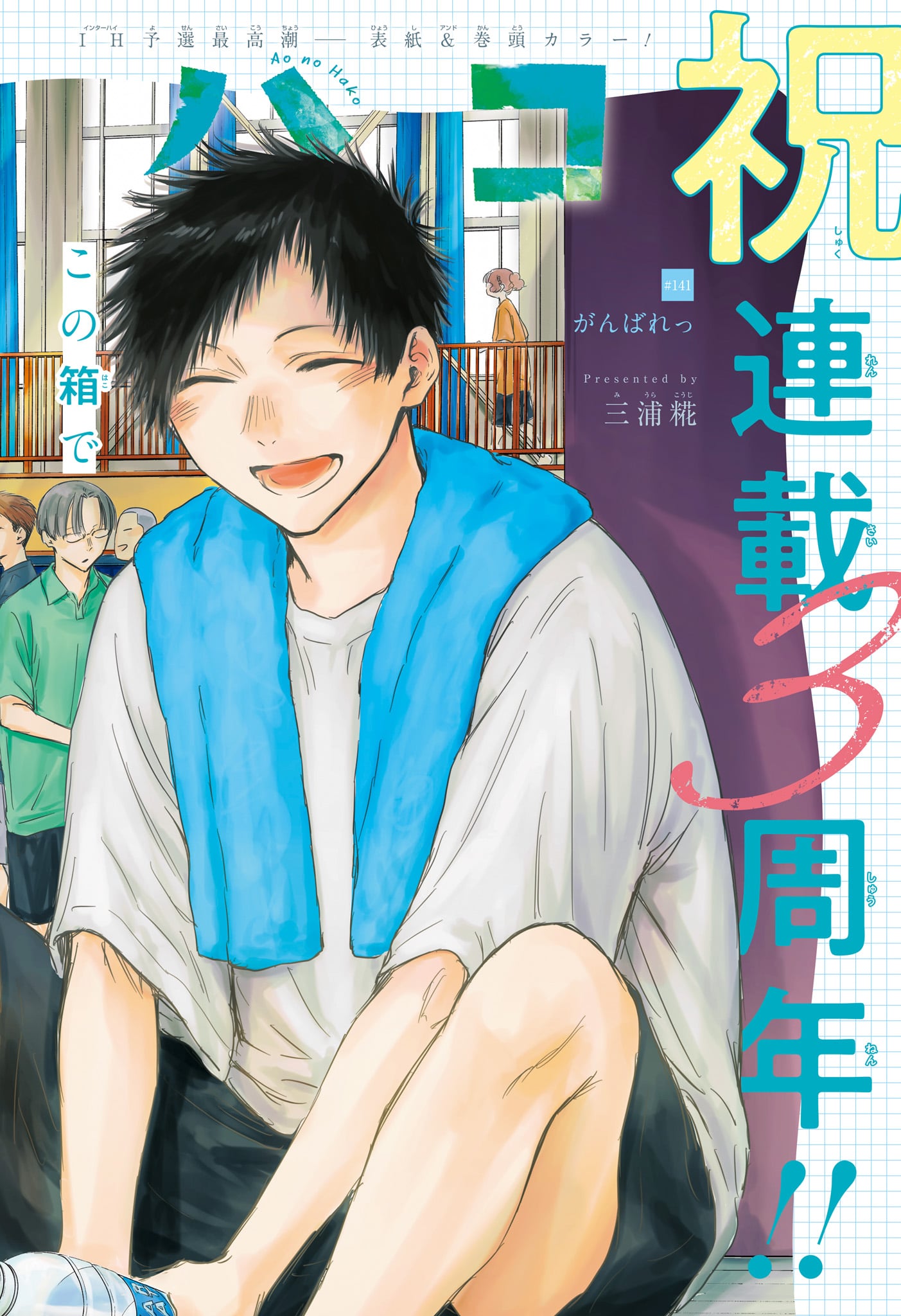 アオのハコ Chap 141 - Next Chap 142