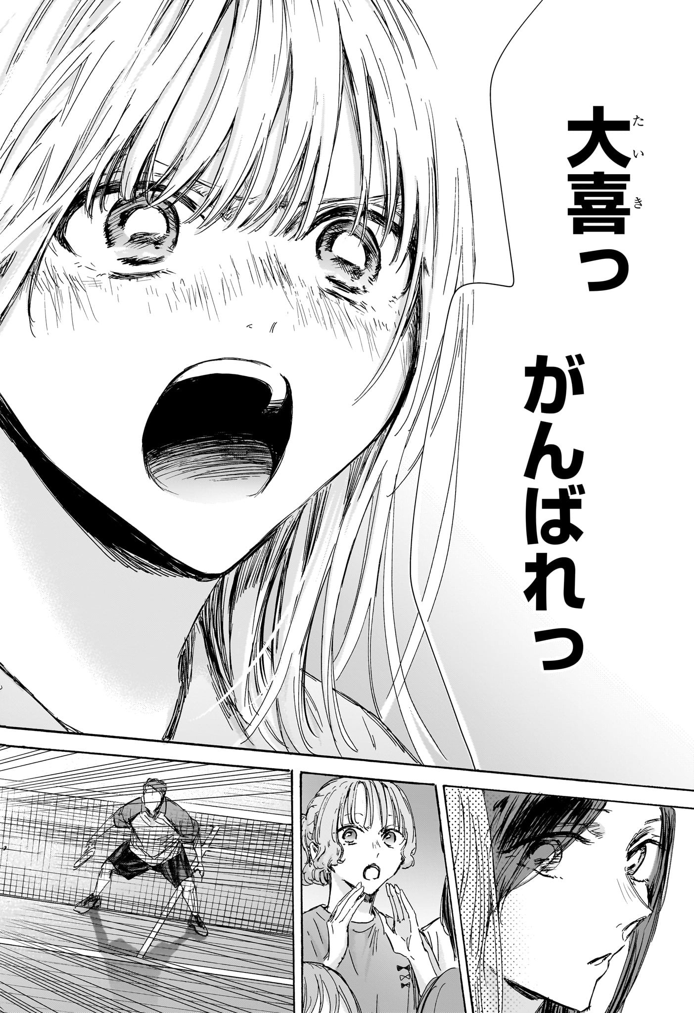 アオのハコ Chap 141 - Next Chap 142