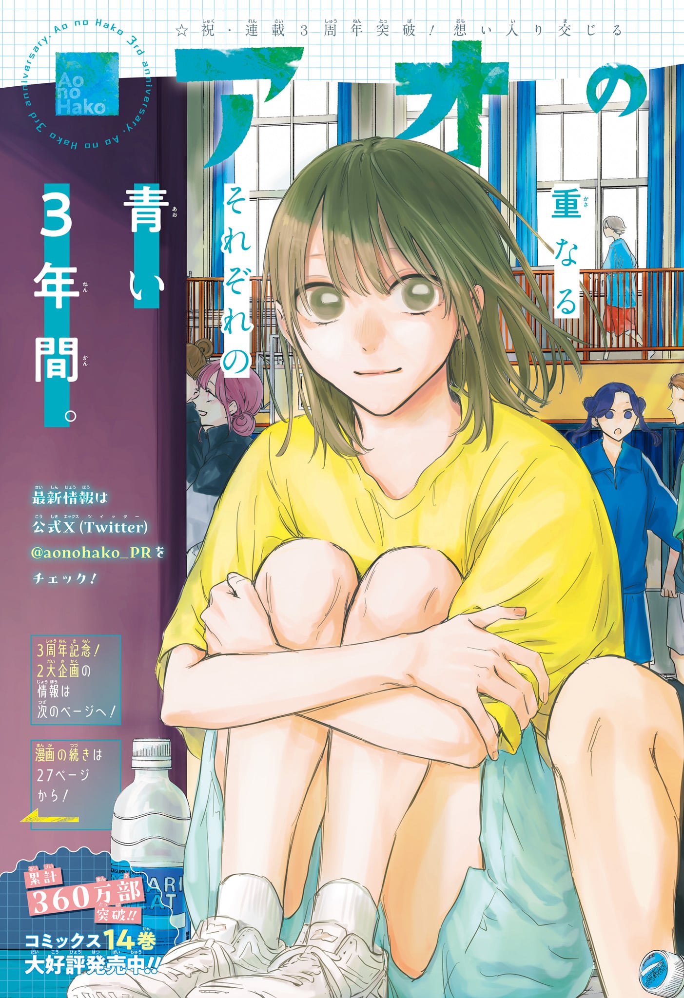 アオのハコ Chap 141 - Next Chap 142