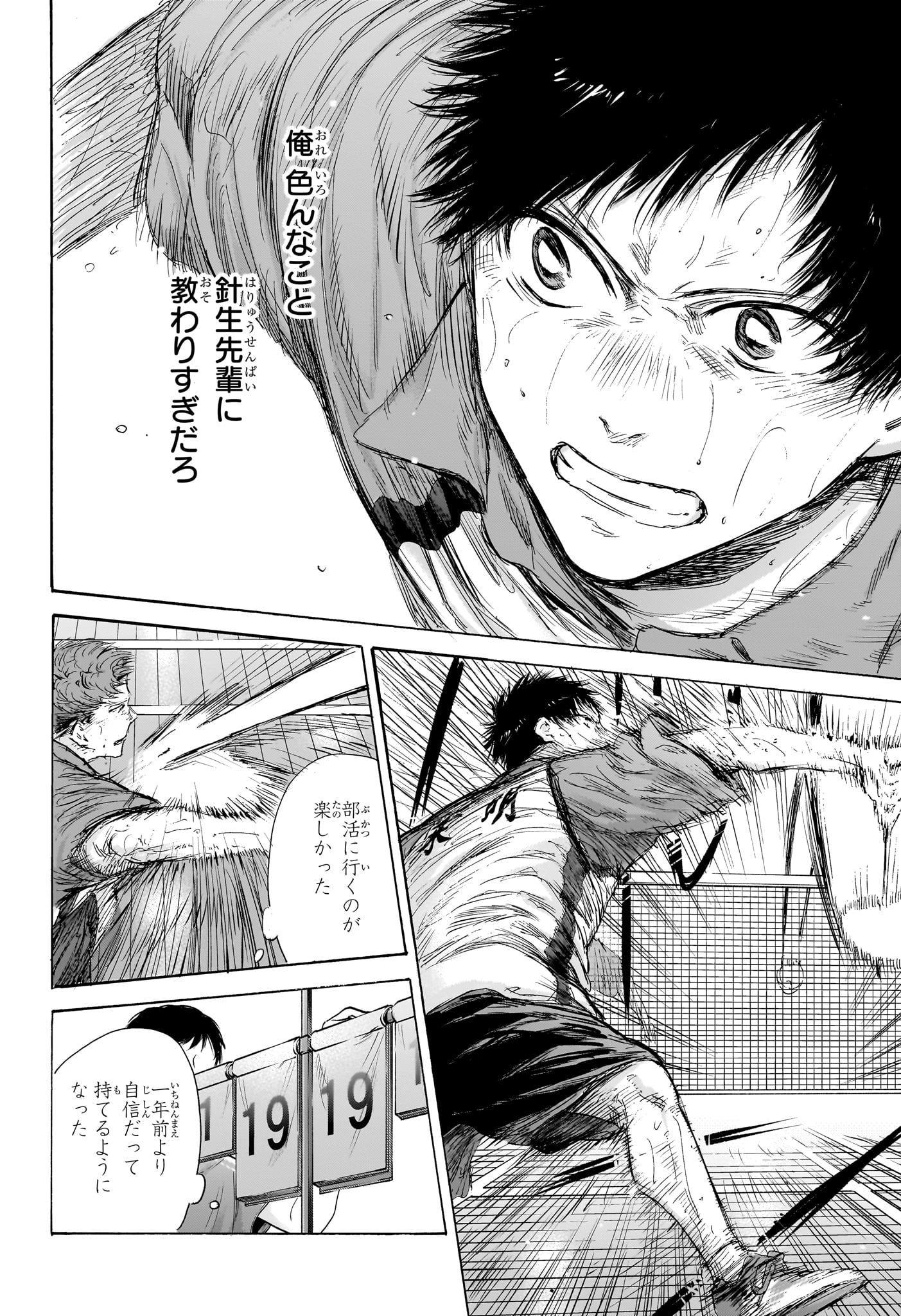 アオのハコ Chap 142 - Next Chap 143