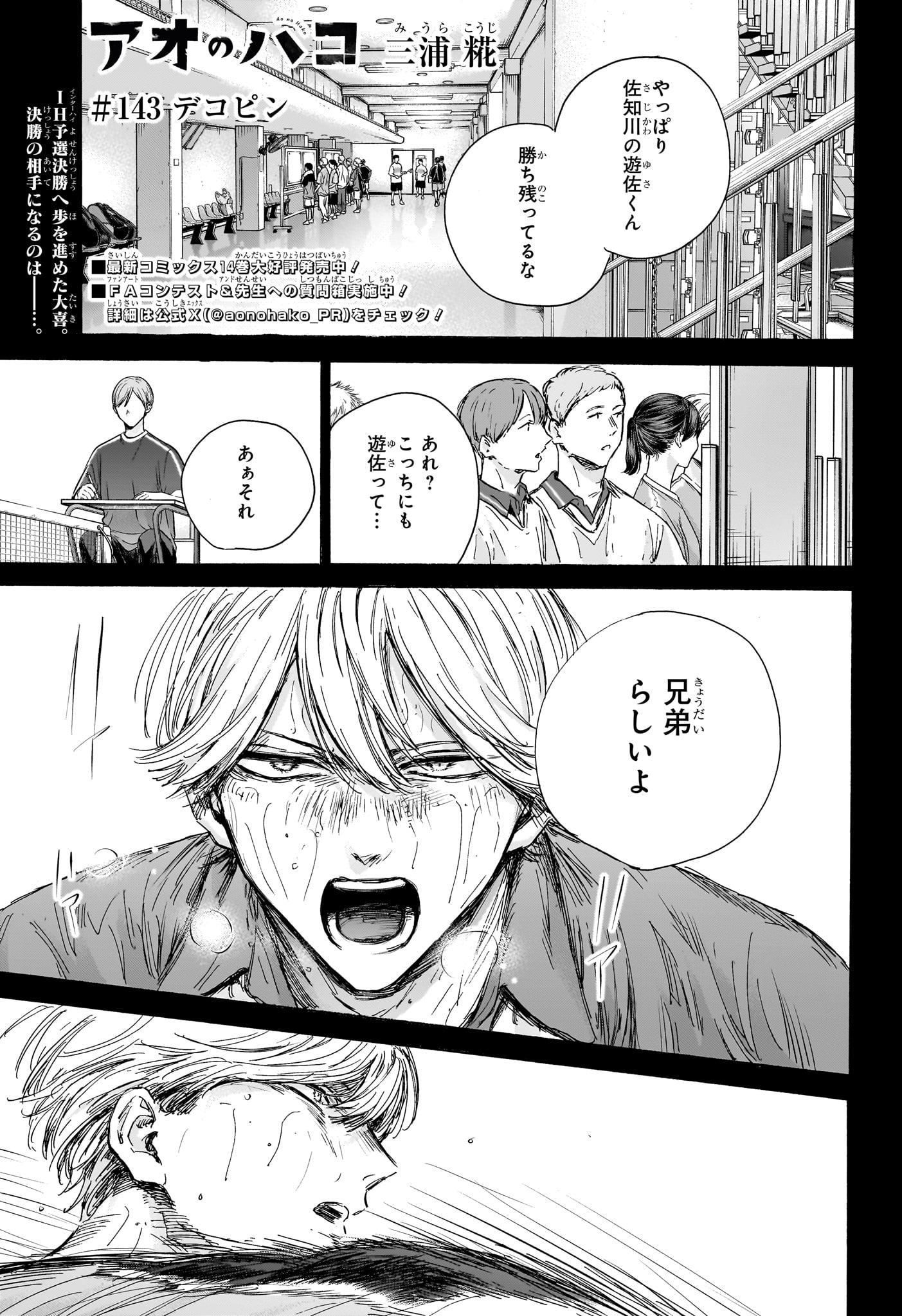 アオのハコ Chap 143 - Next Chap 144