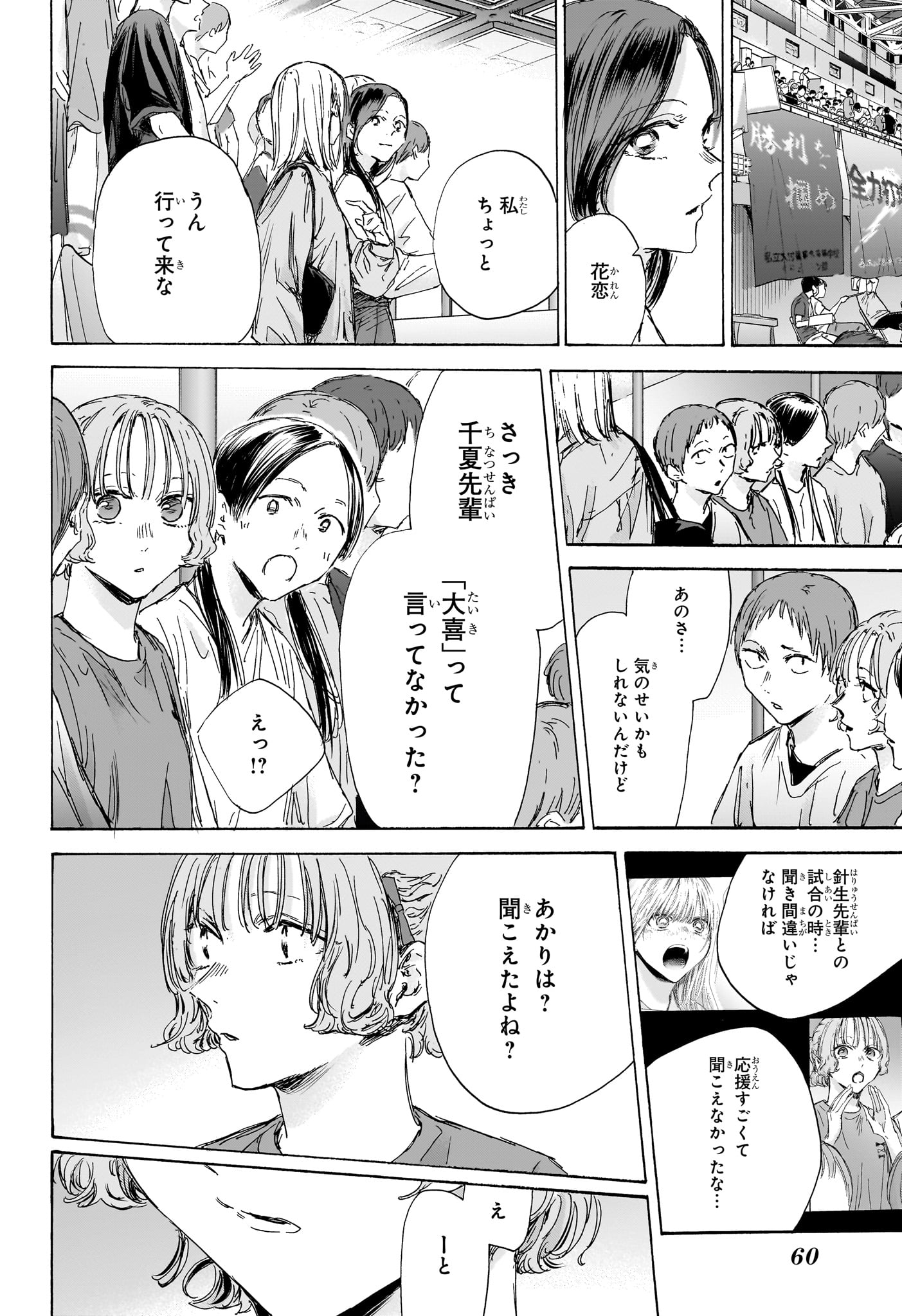 アオのハコ Chap 143 - Next Chap 144
