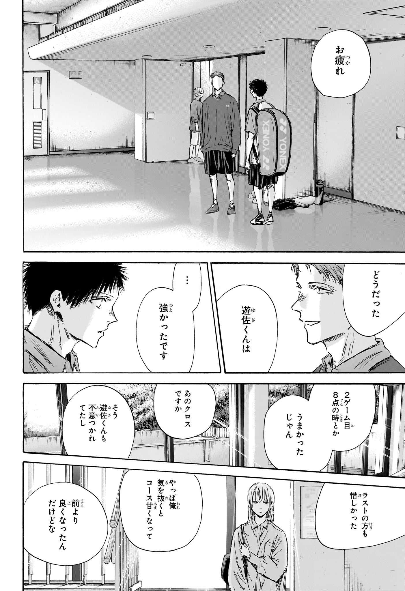 アオのハコ Chap 143 - Next Chap 144