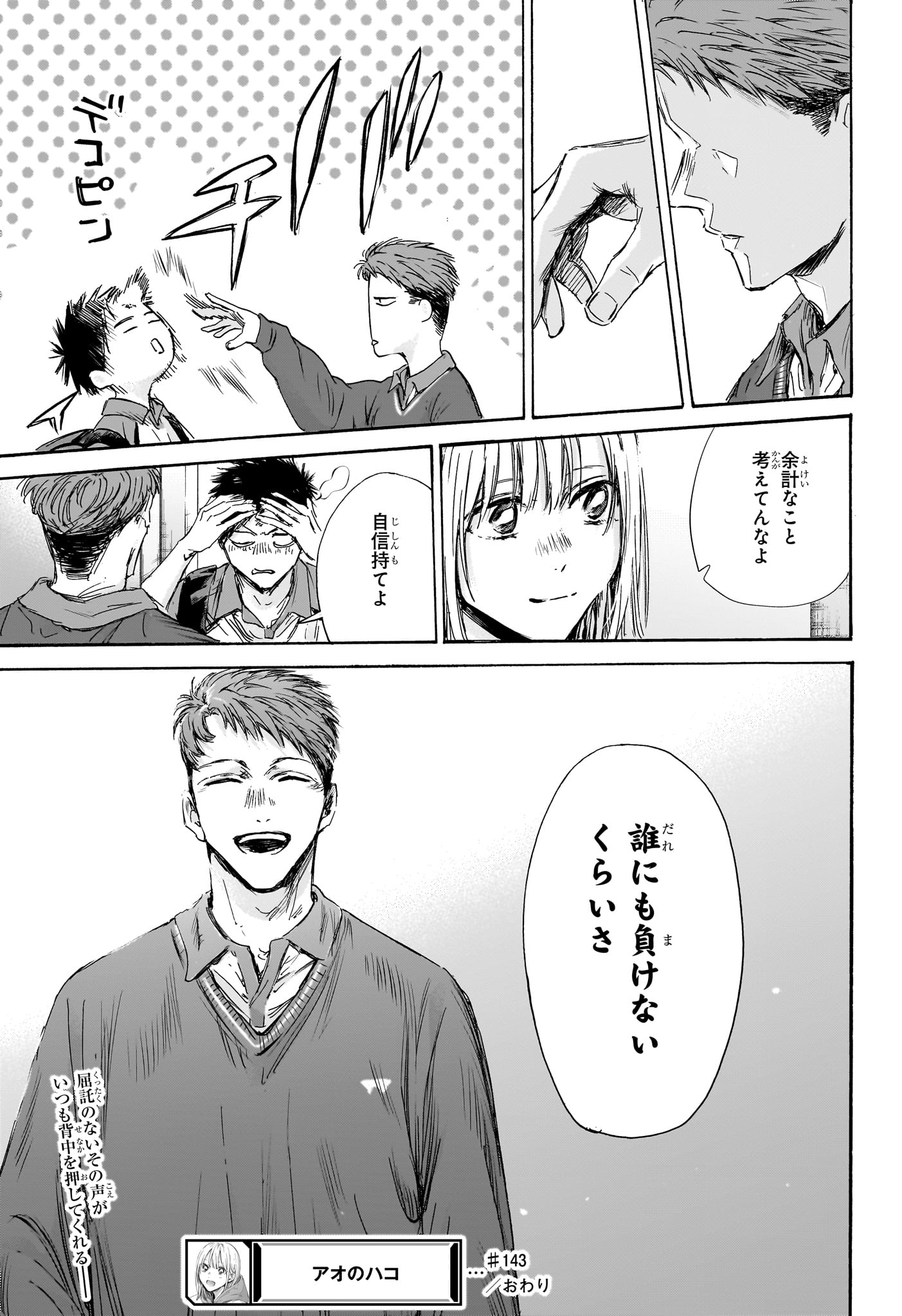 アオのハコ Chap 143 - Next Chap 144