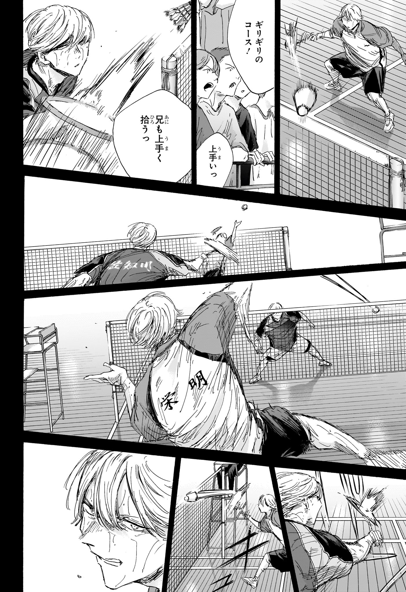 アオのハコ Chap 143 - Next Chap 144