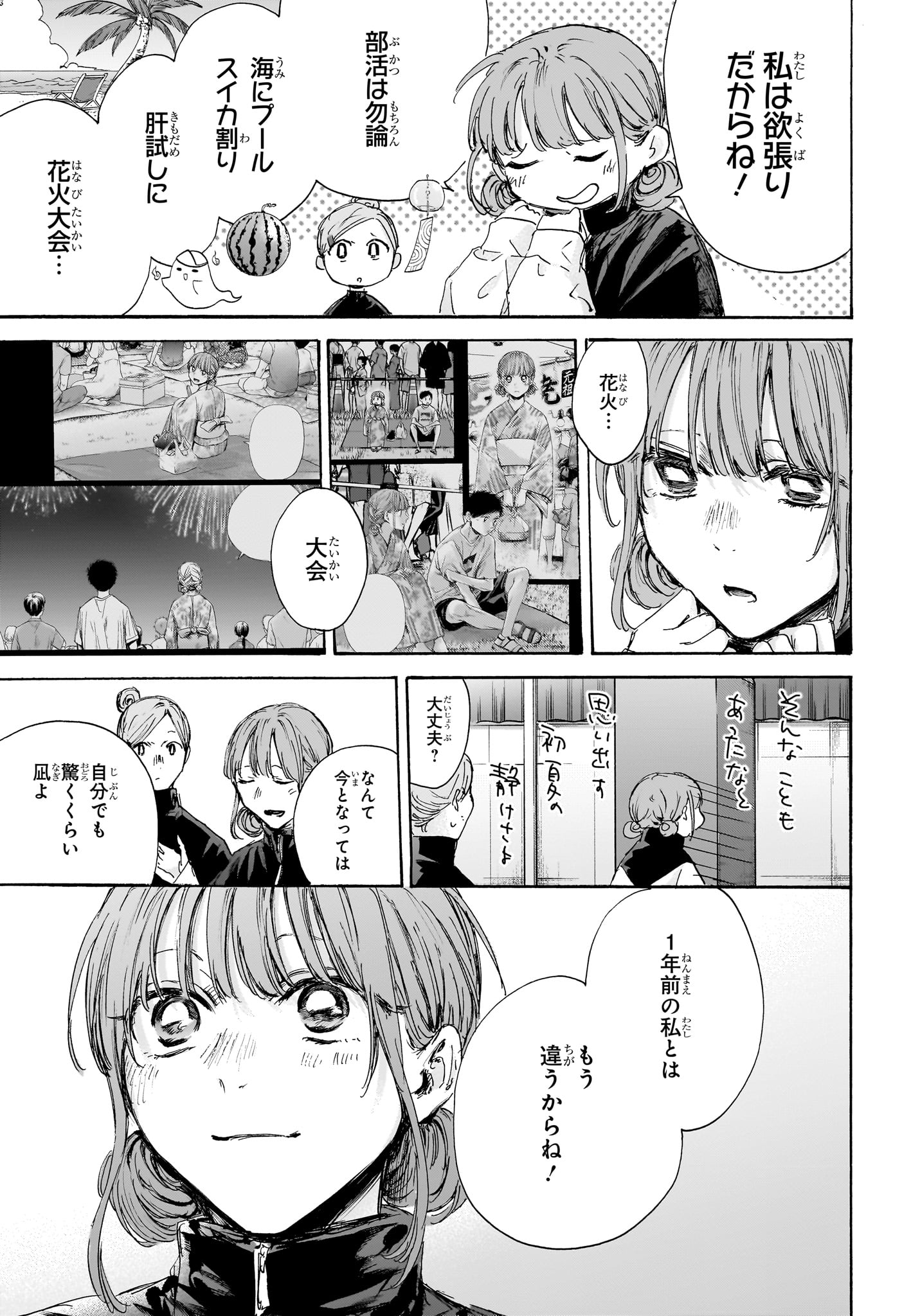 アオのハコ Chap 144 - Next Chap 145