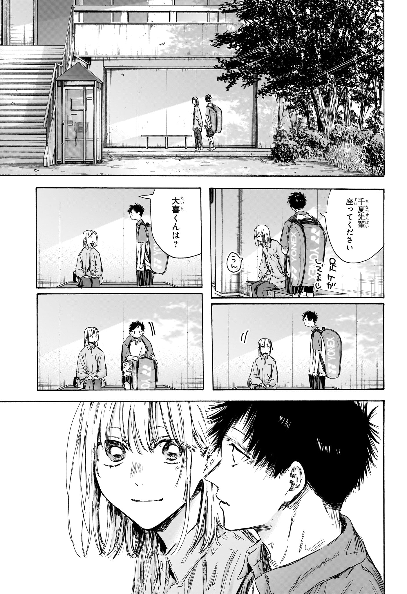 アオのハコ Chap 144 - Next Chap 145