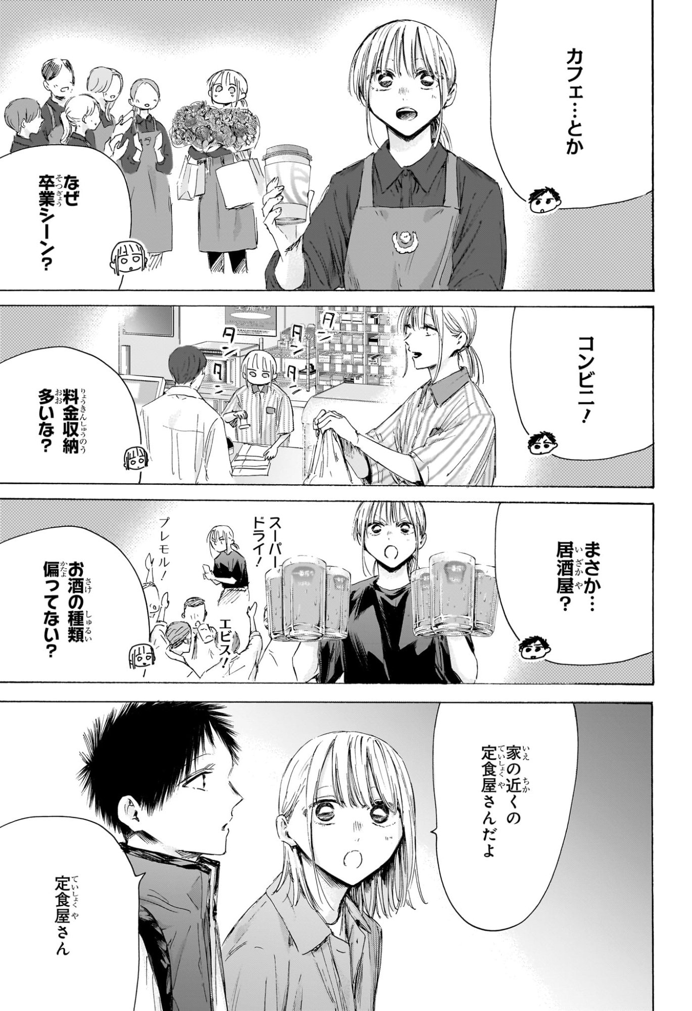アオのハコ Chap 214 - Next Chap 215