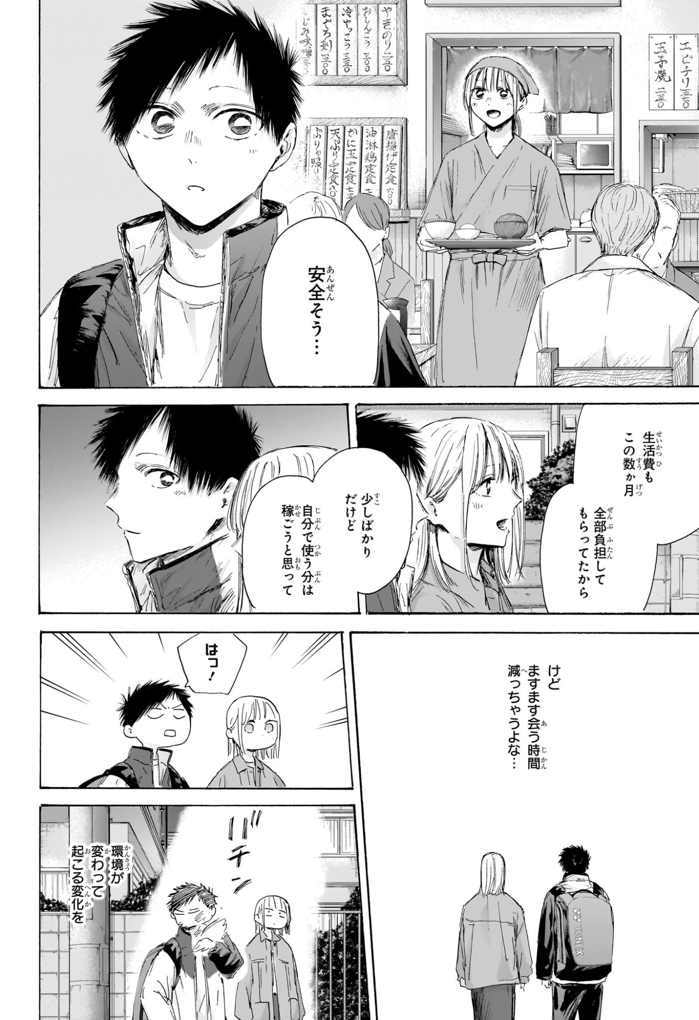 アオのハコ Chap 214 - Next Chap 215
