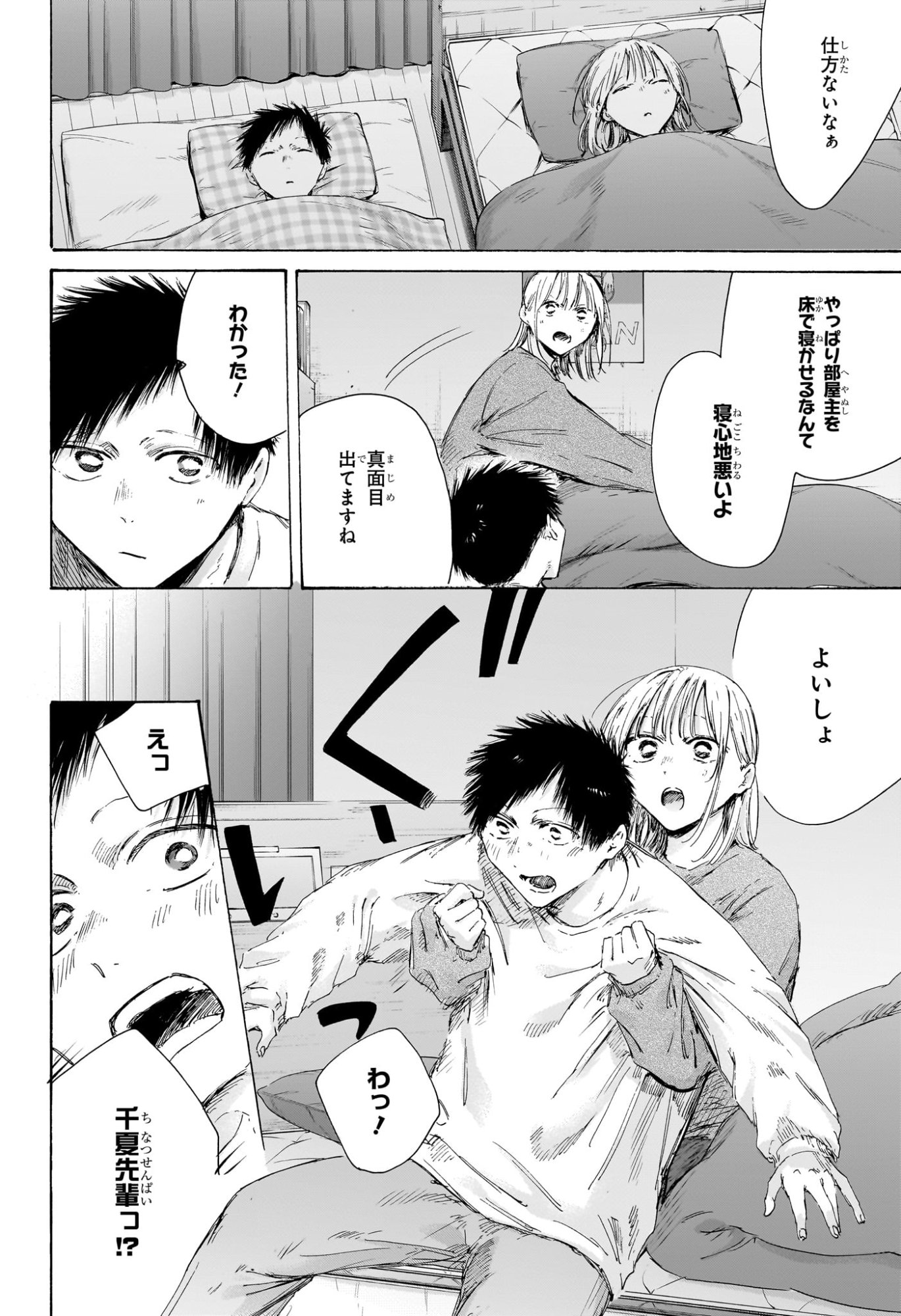 アオのハコ Chap 220 - Next Chap 221