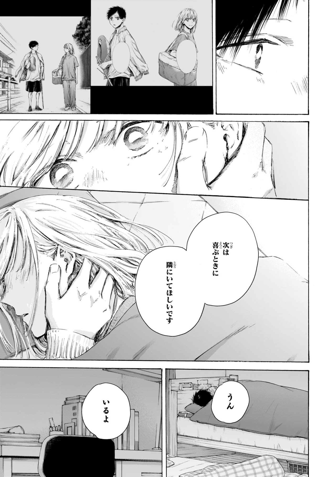 アオのハコ Chap 220 - Next Chap 221