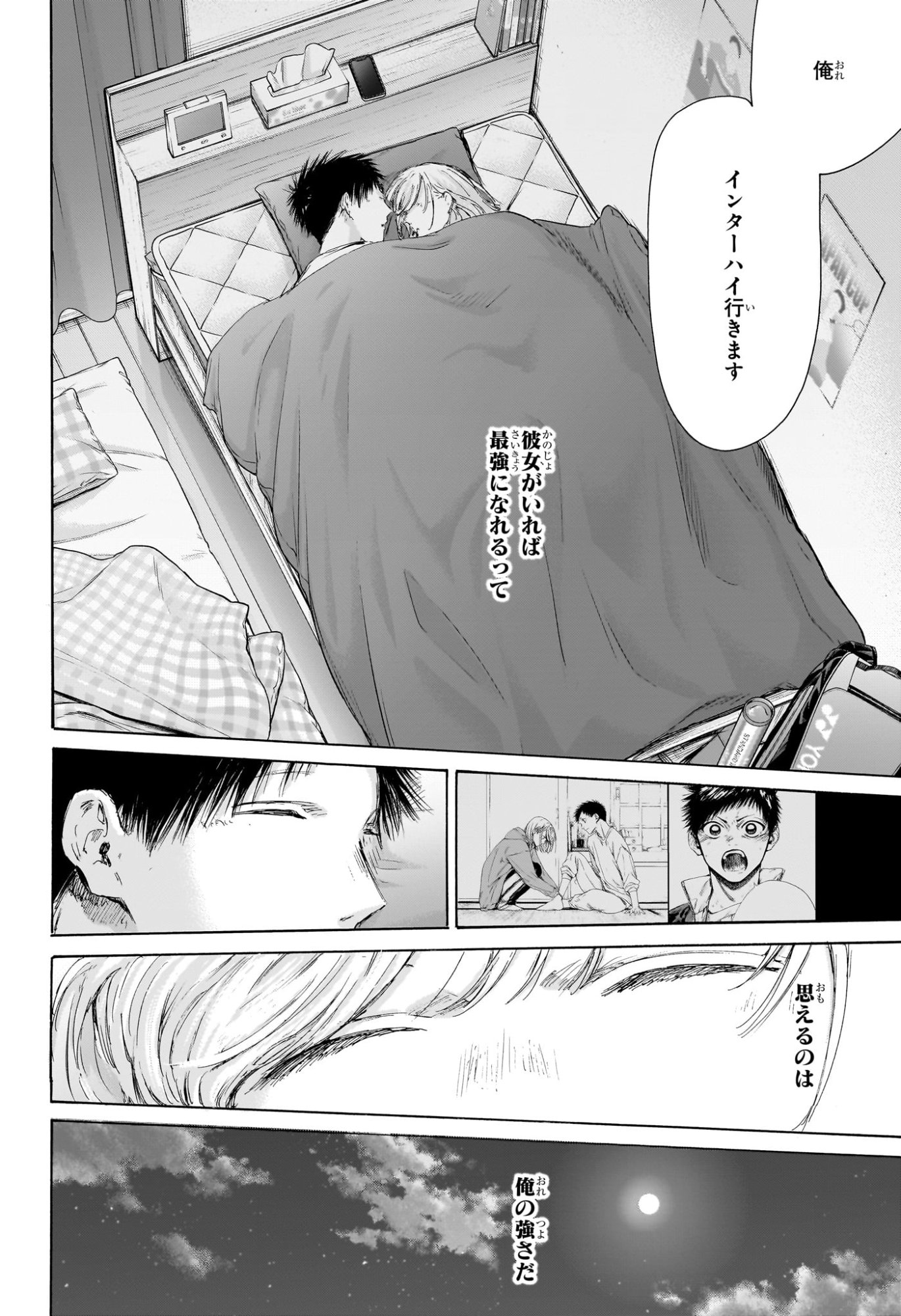 アオのハコ Chap 220 - Next Chap 221