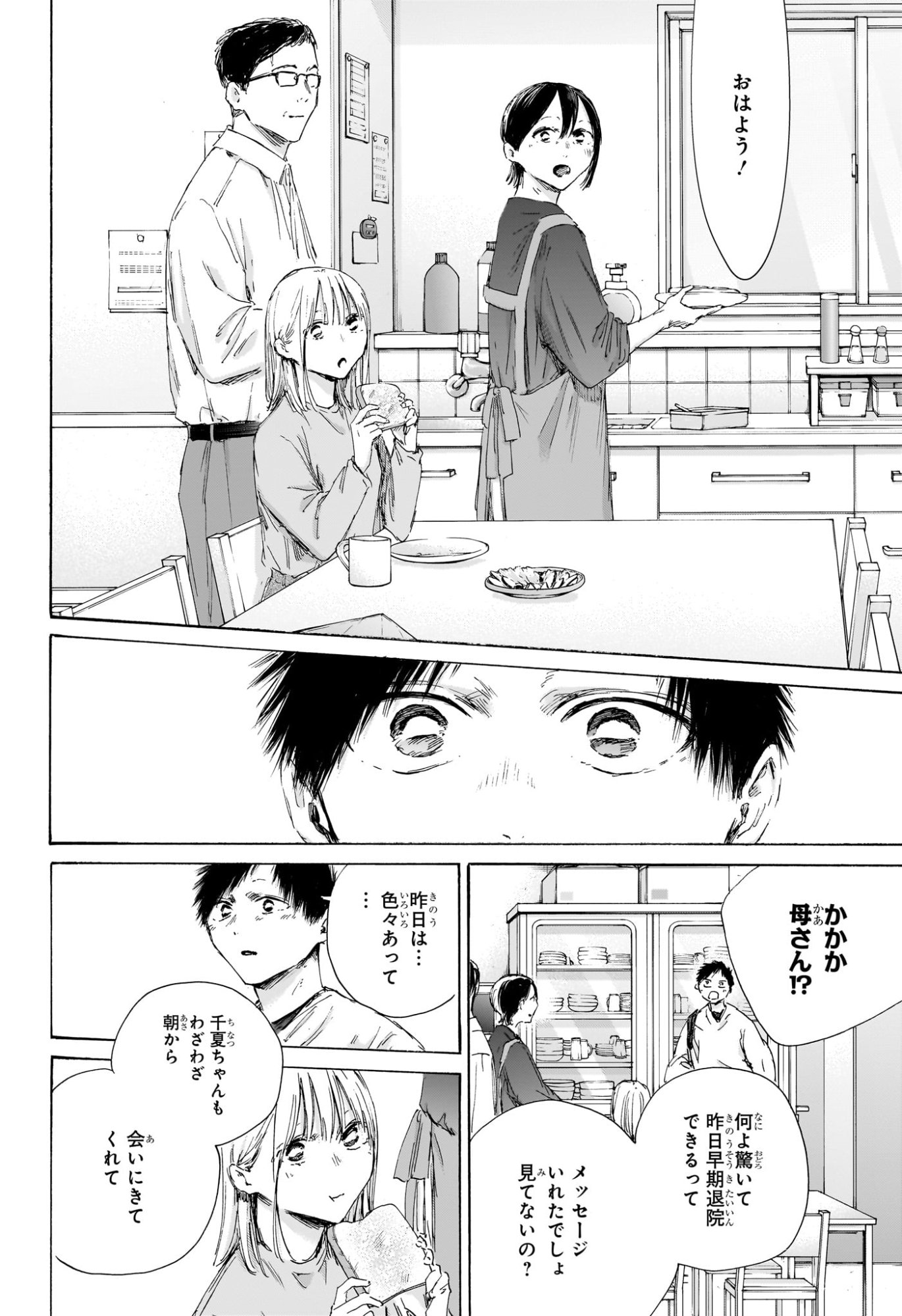 アオのハコ Chap 220 - Next Chap 221