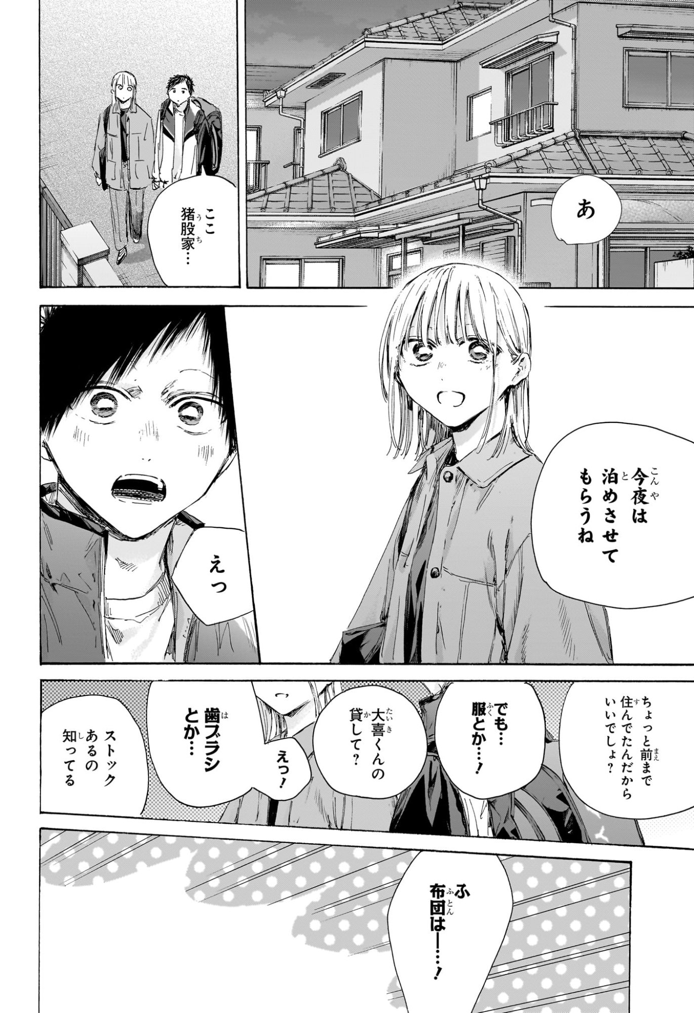 アオのハコ Chap 220 - Next Chap 221
