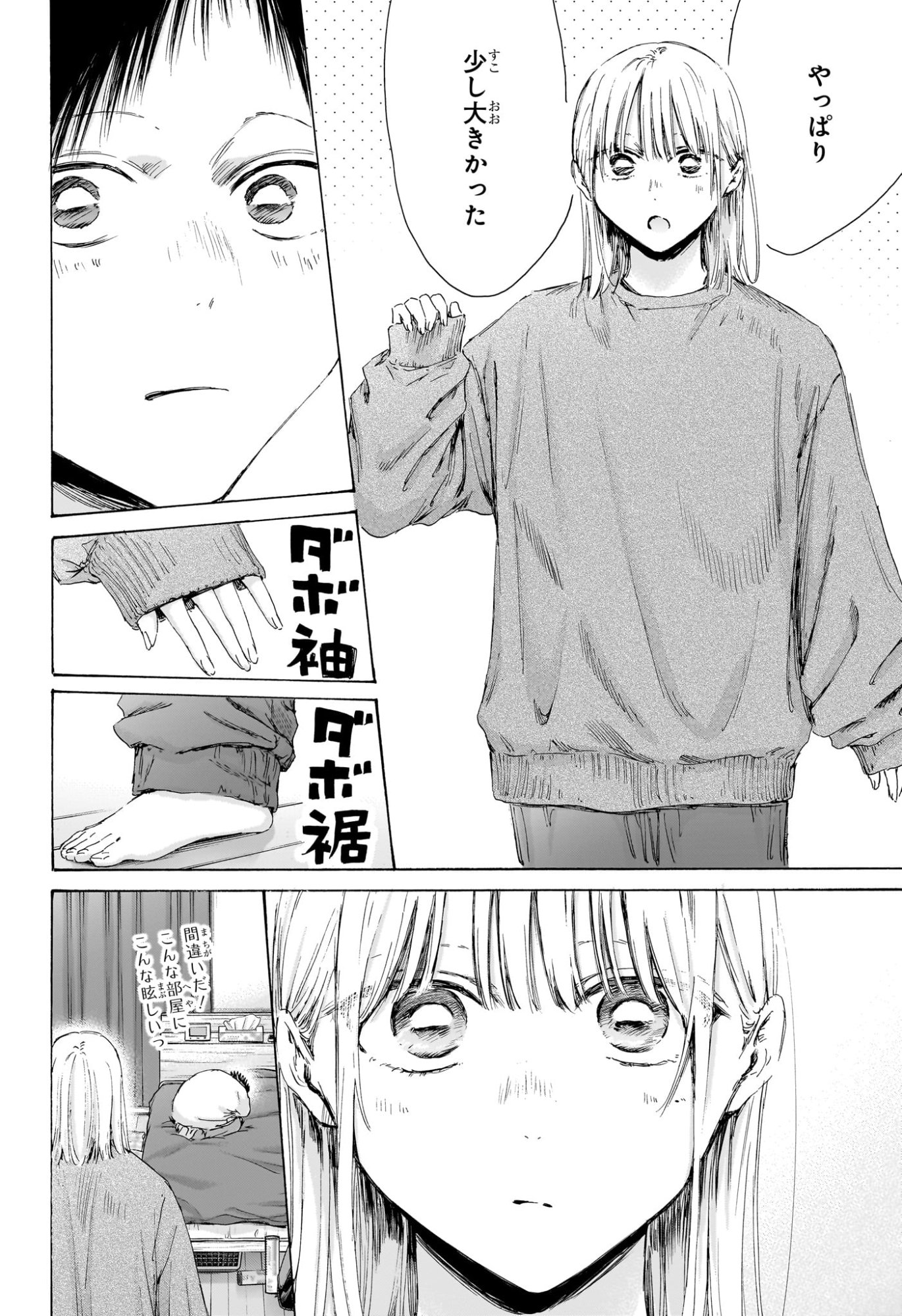 アオのハコ Chap 220 - Next Chap 221