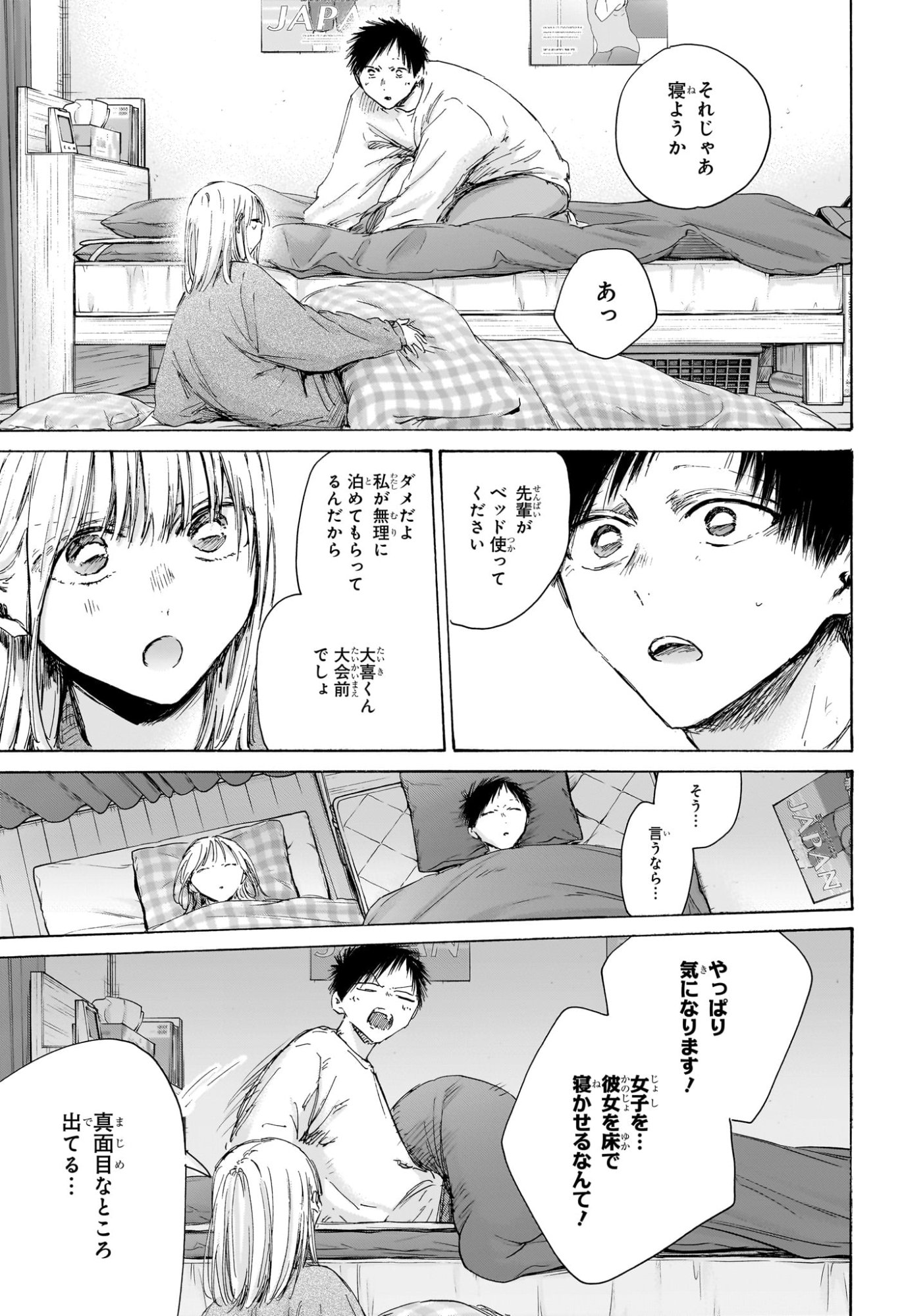 アオのハコ Chap 220 - Next Chap 221