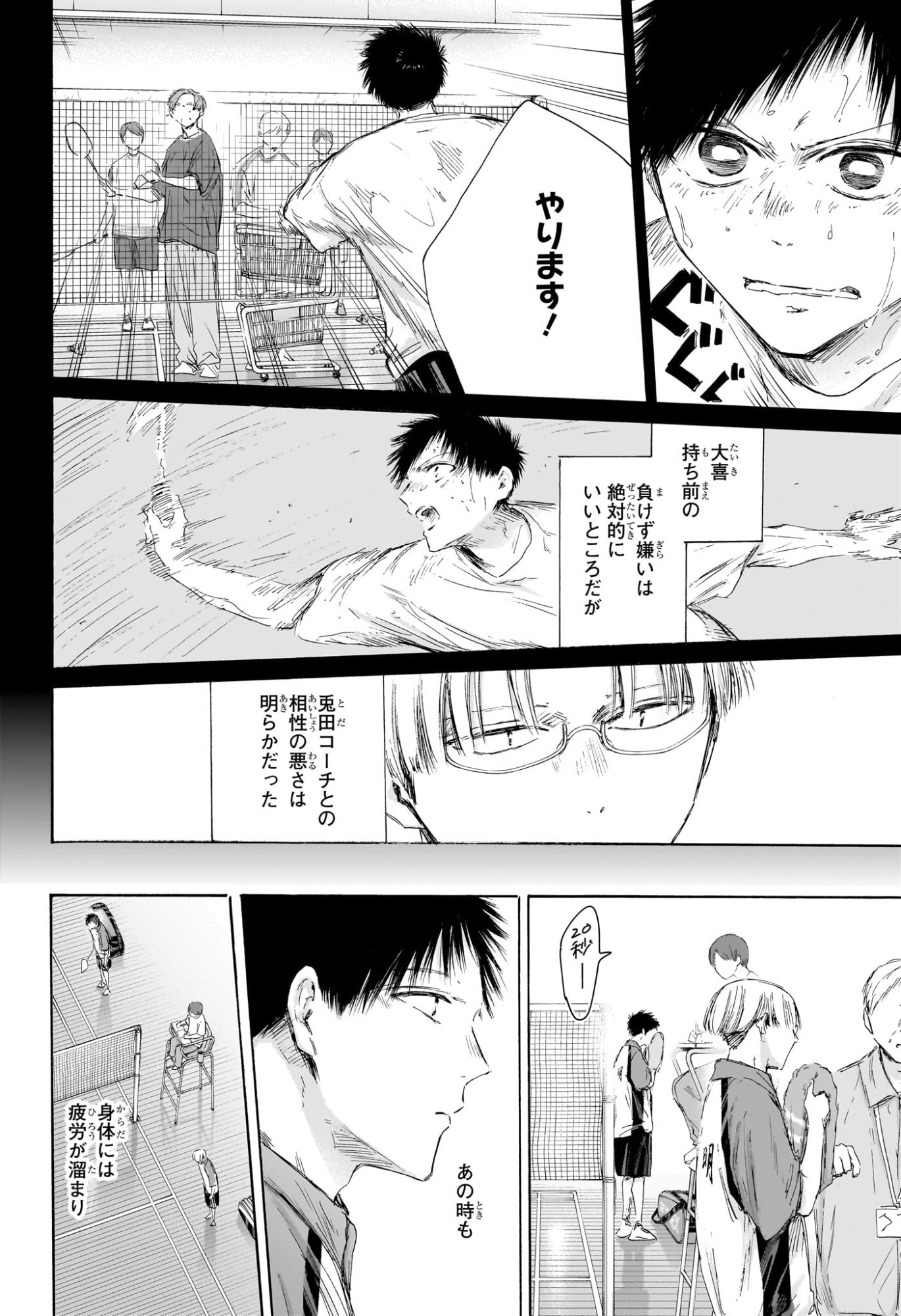 アオのハコ Chap 223 - Next Chap 224