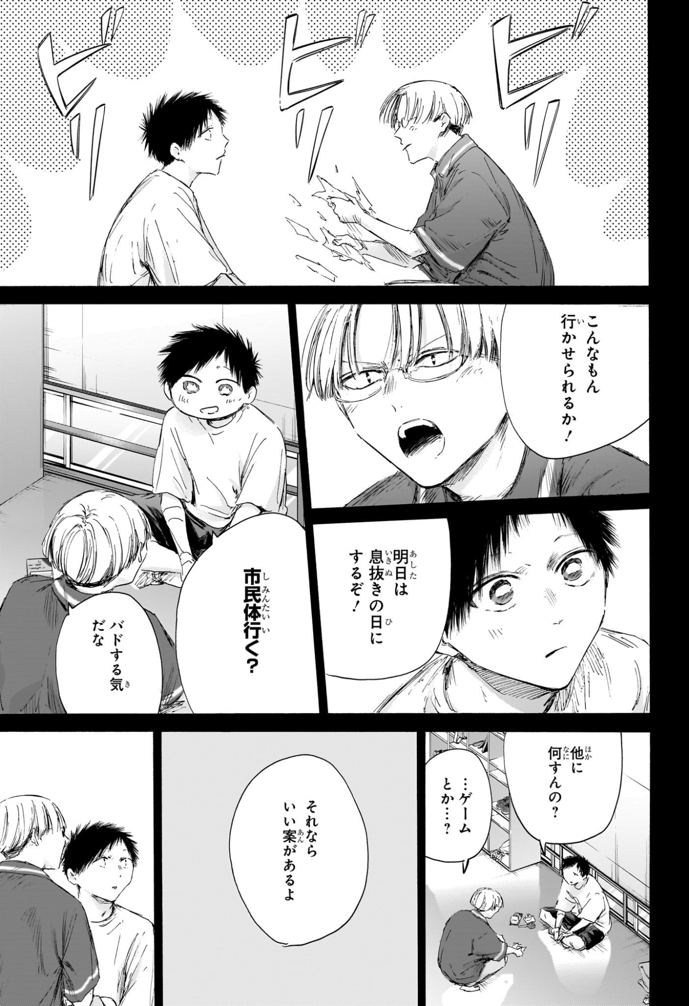 アオのハコ Chap 223 - Next Chap 224