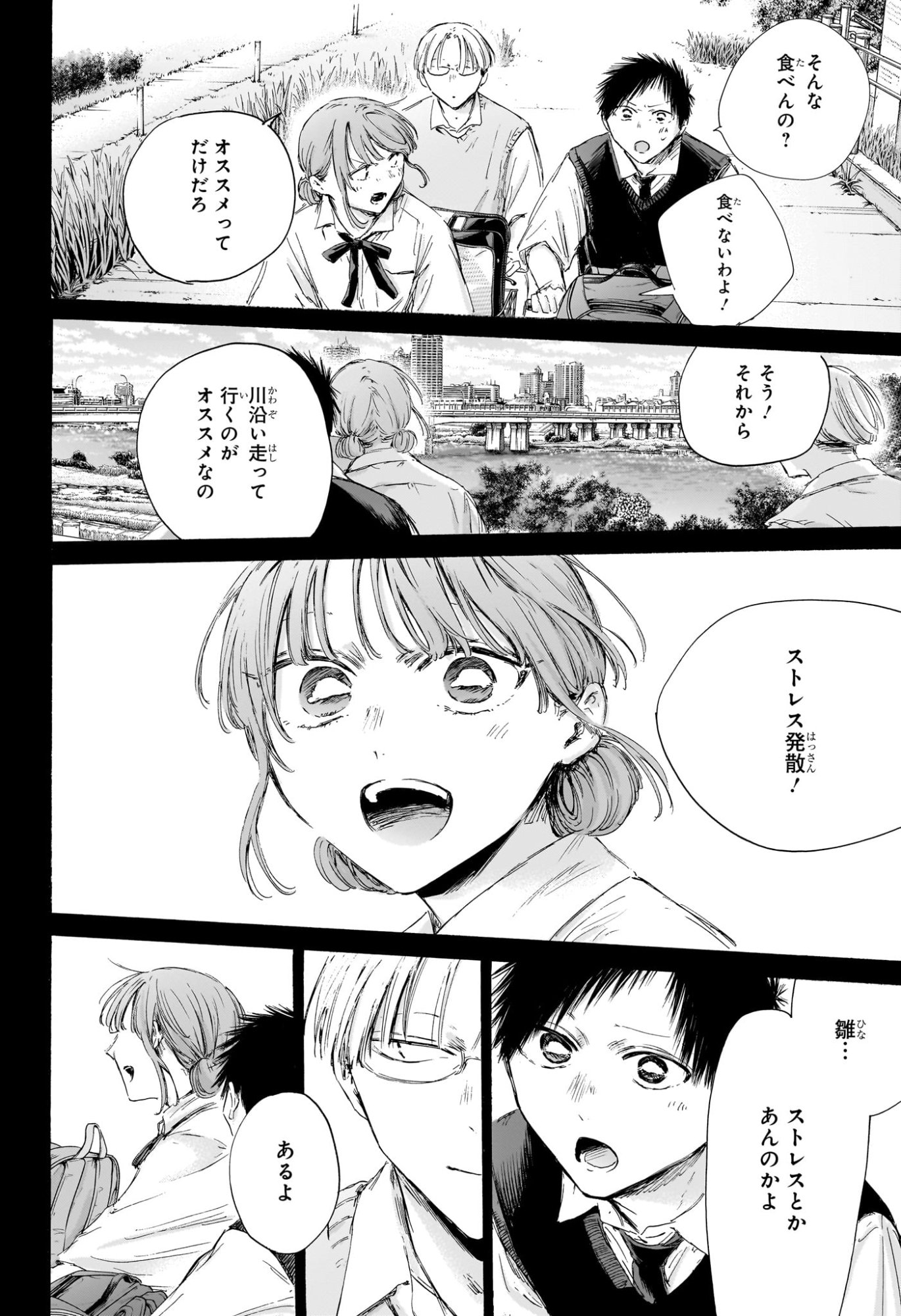 アオのハコ Chap 223 - Next Chap 224