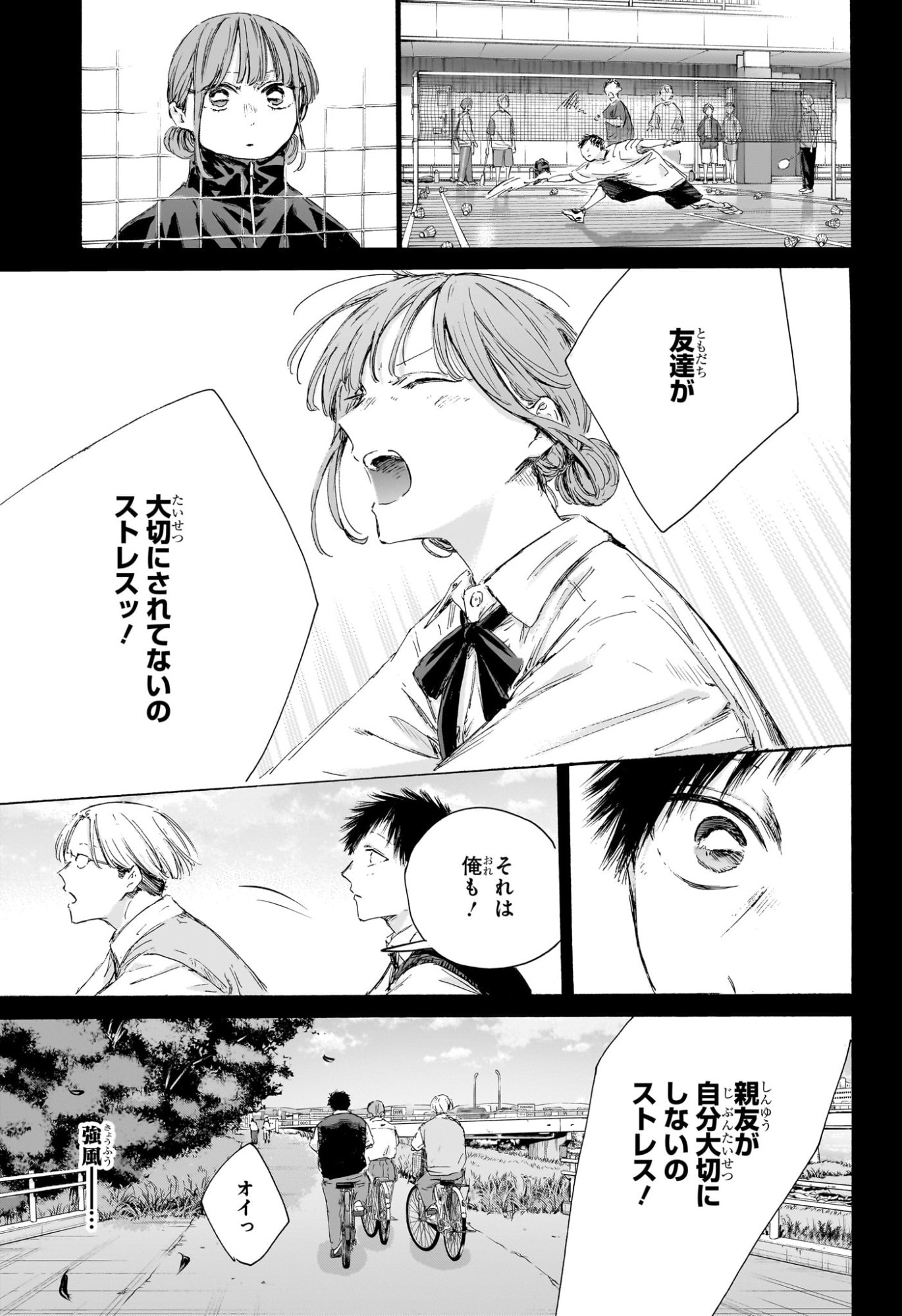 アオのハコ Chap 223 - Next Chap 224