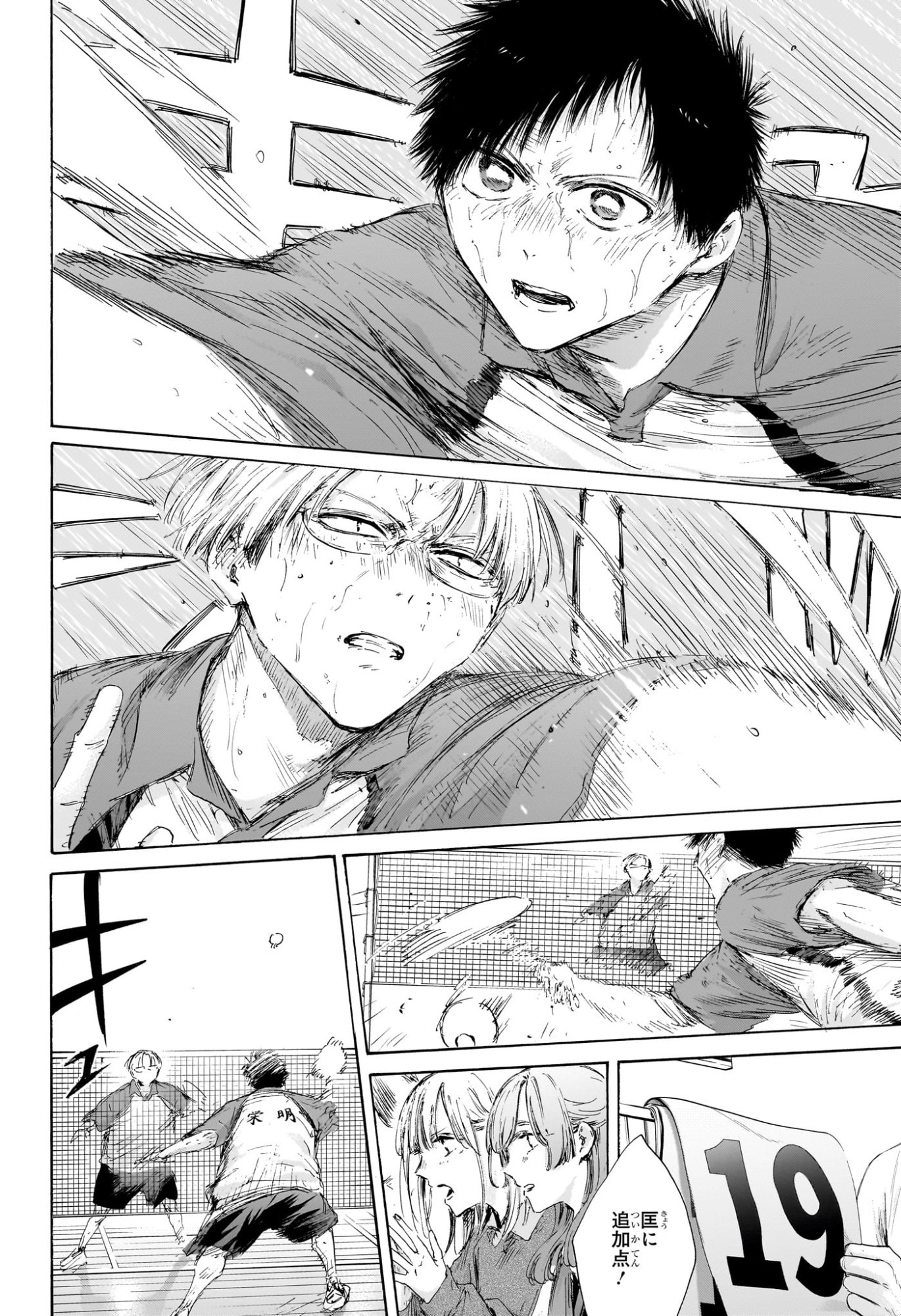 アオのハコ Chap 223 - Next Chap 224