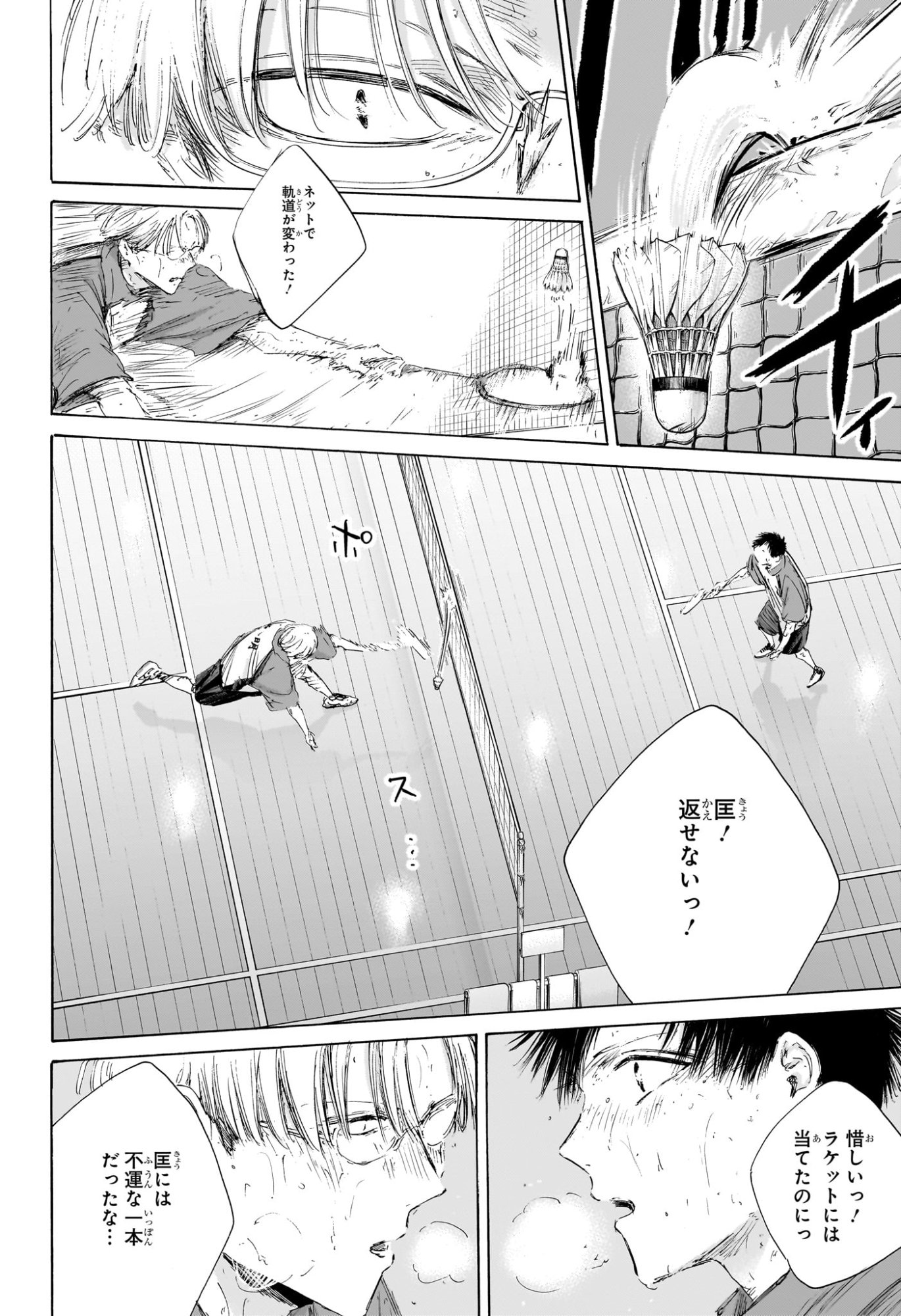 アオのハコ Chap 223 - Next Chap 224