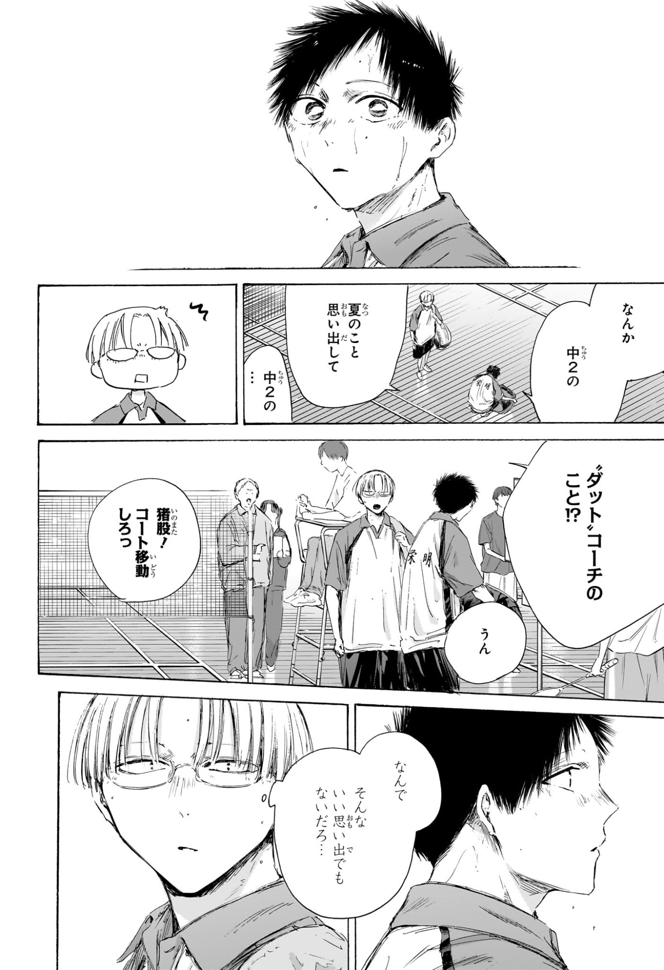 アオのハコ Chap 223 - Next Chap 224