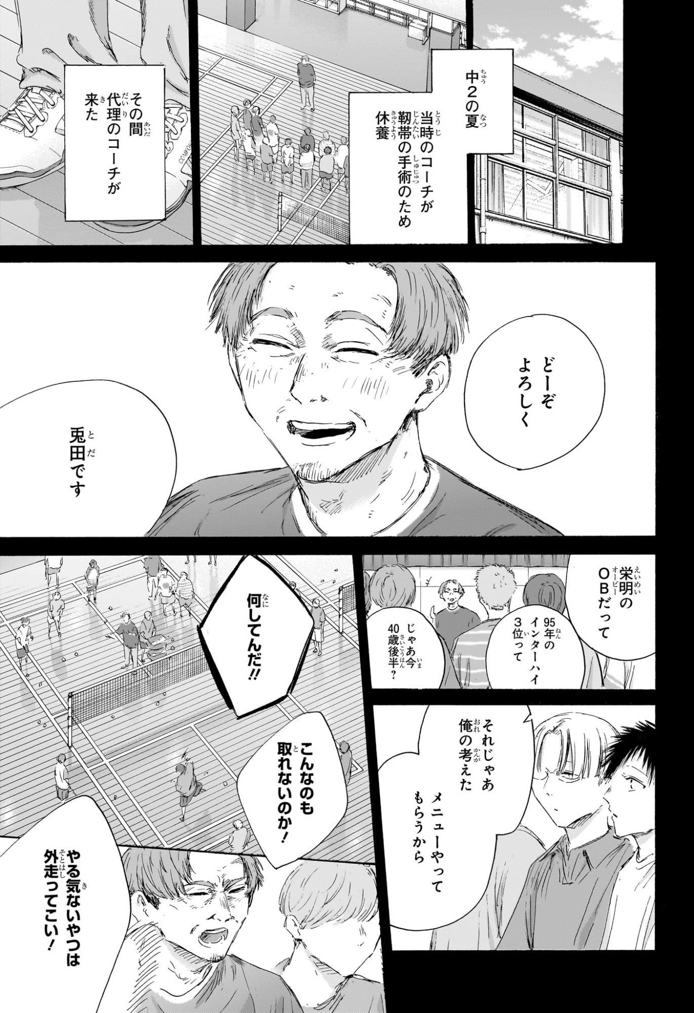 アオのハコ Chap 223 - Next Chap 224