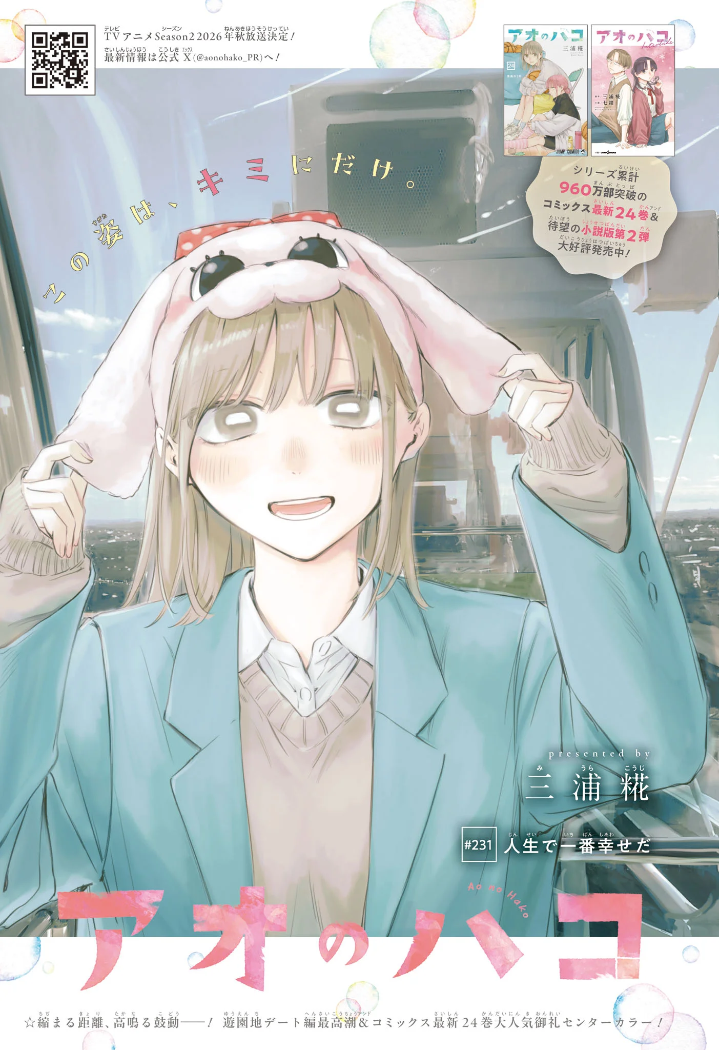 アオのハコ Chap 231 - Next Chap 232