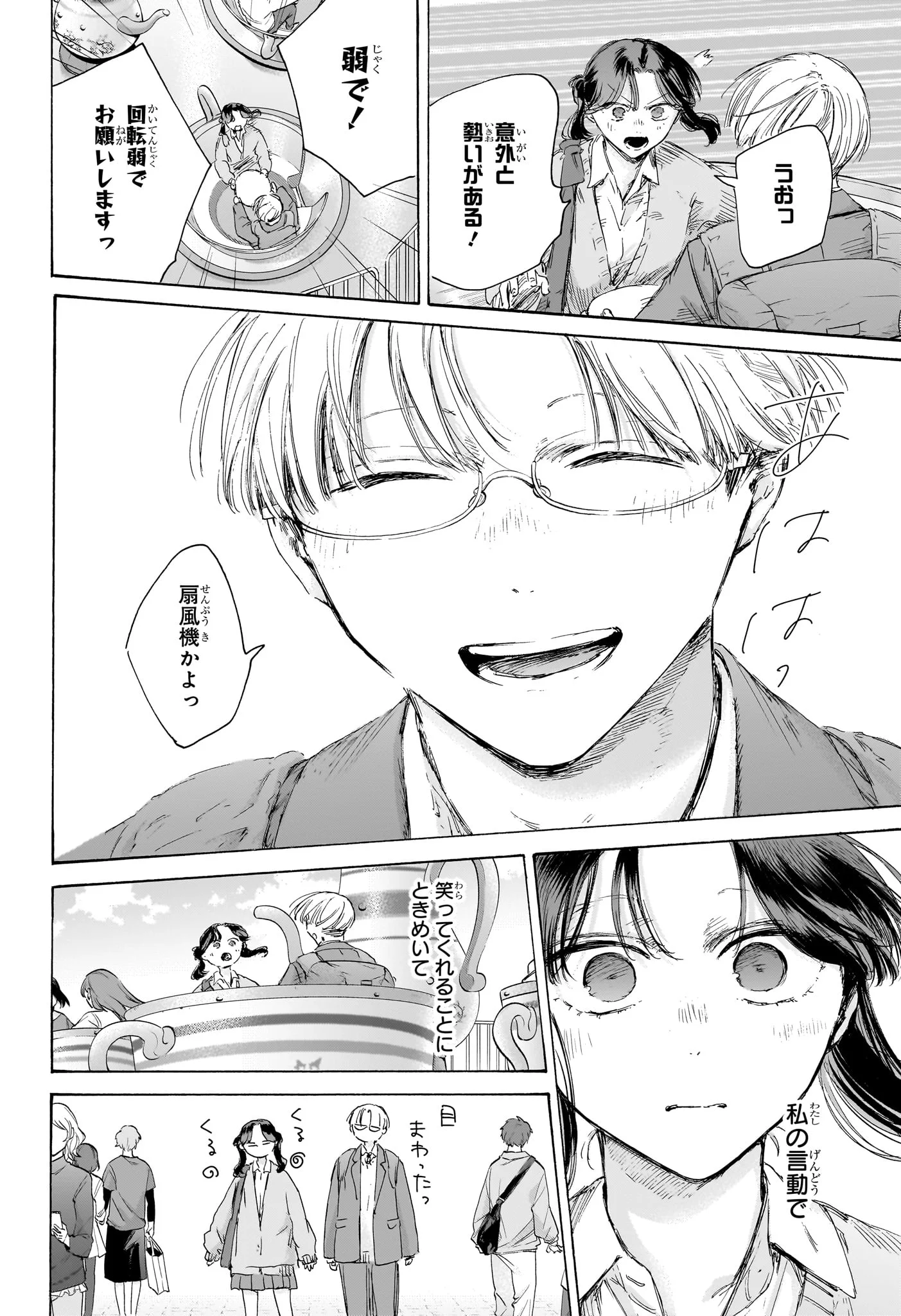 アオのハコ Chap 231 - Next Chap 232