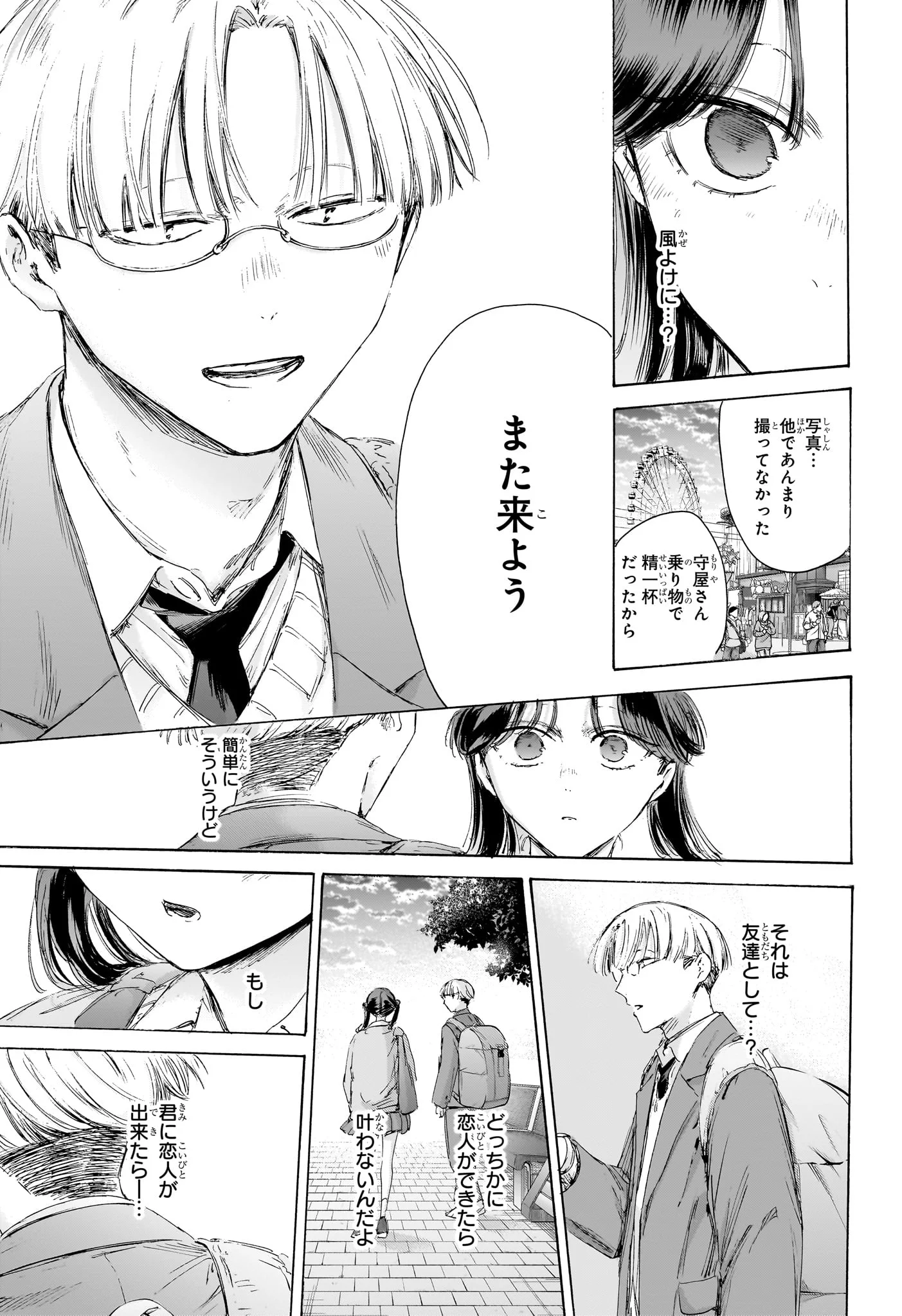 アオのハコ Chap 231 - Next Chap 232