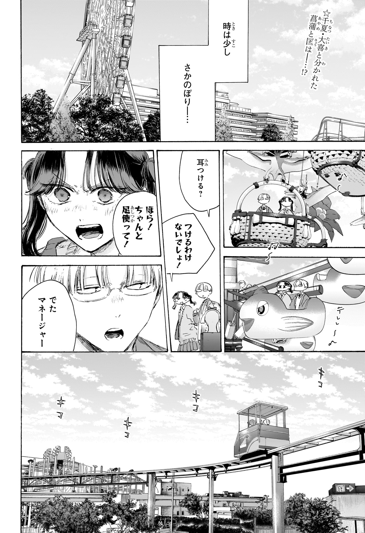 アオのハコ Chap 231 - Next Chap 232