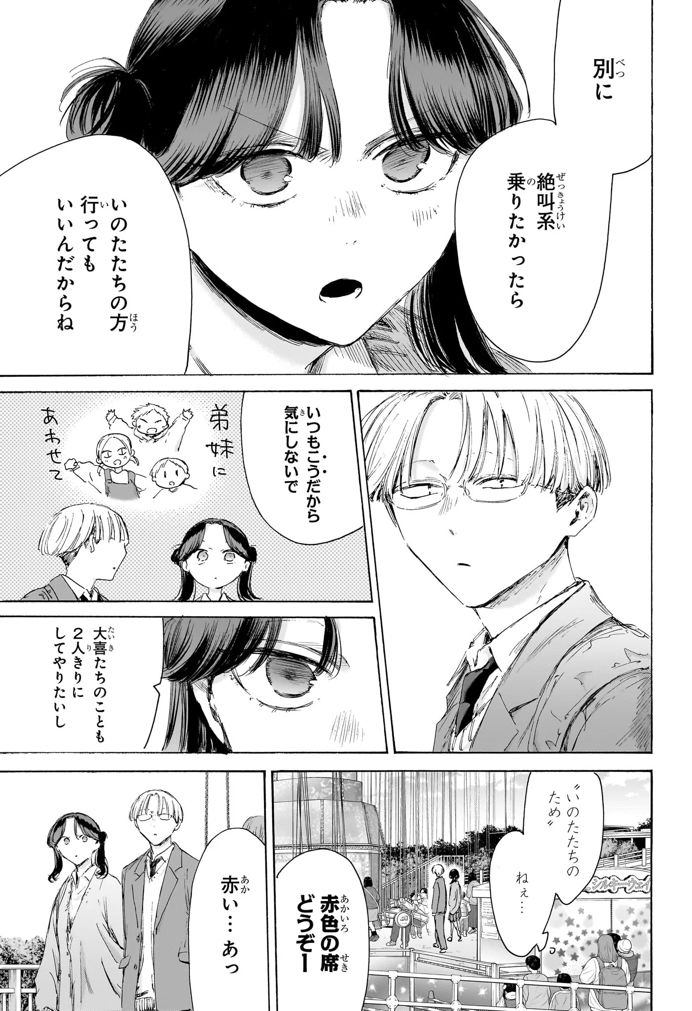アオのハコ Chap 231 - Next Chap 232