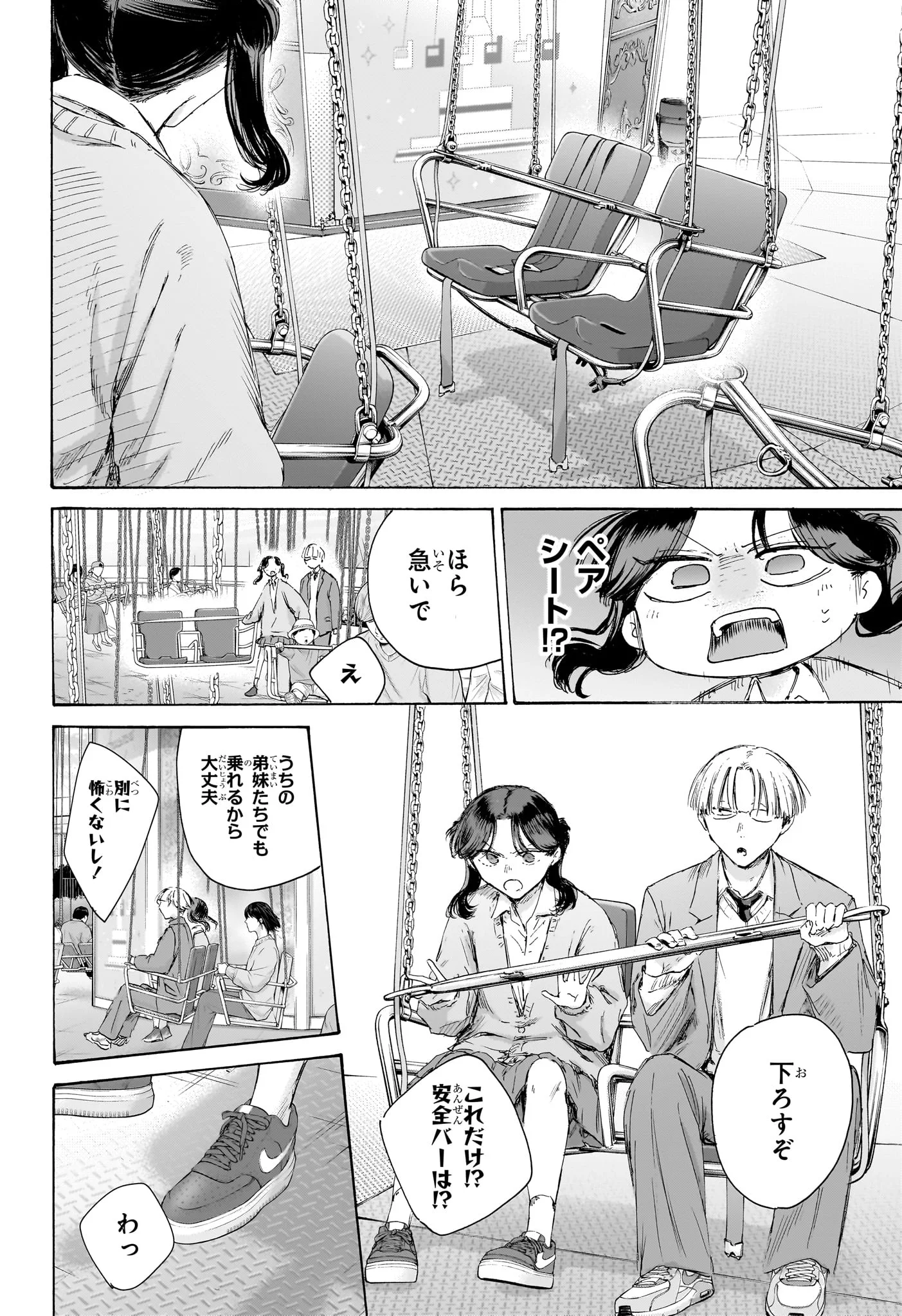 アオのハコ Chap 231 - Next Chap 232