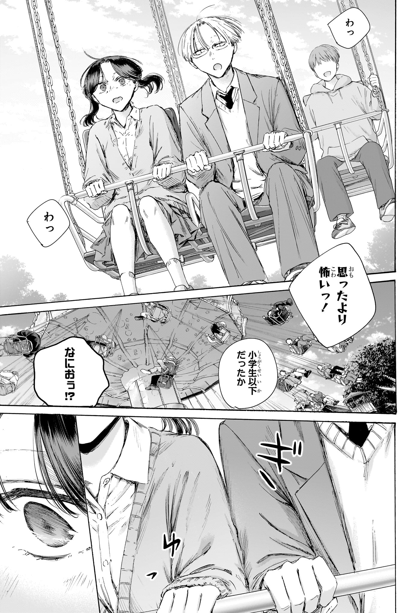 アオのハコ Chap 231 - Next Chap 232