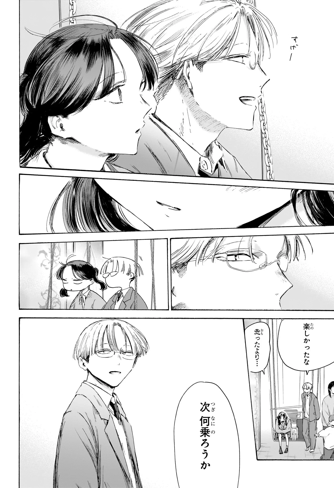 アオのハコ Chap 231 - Next Chap 232