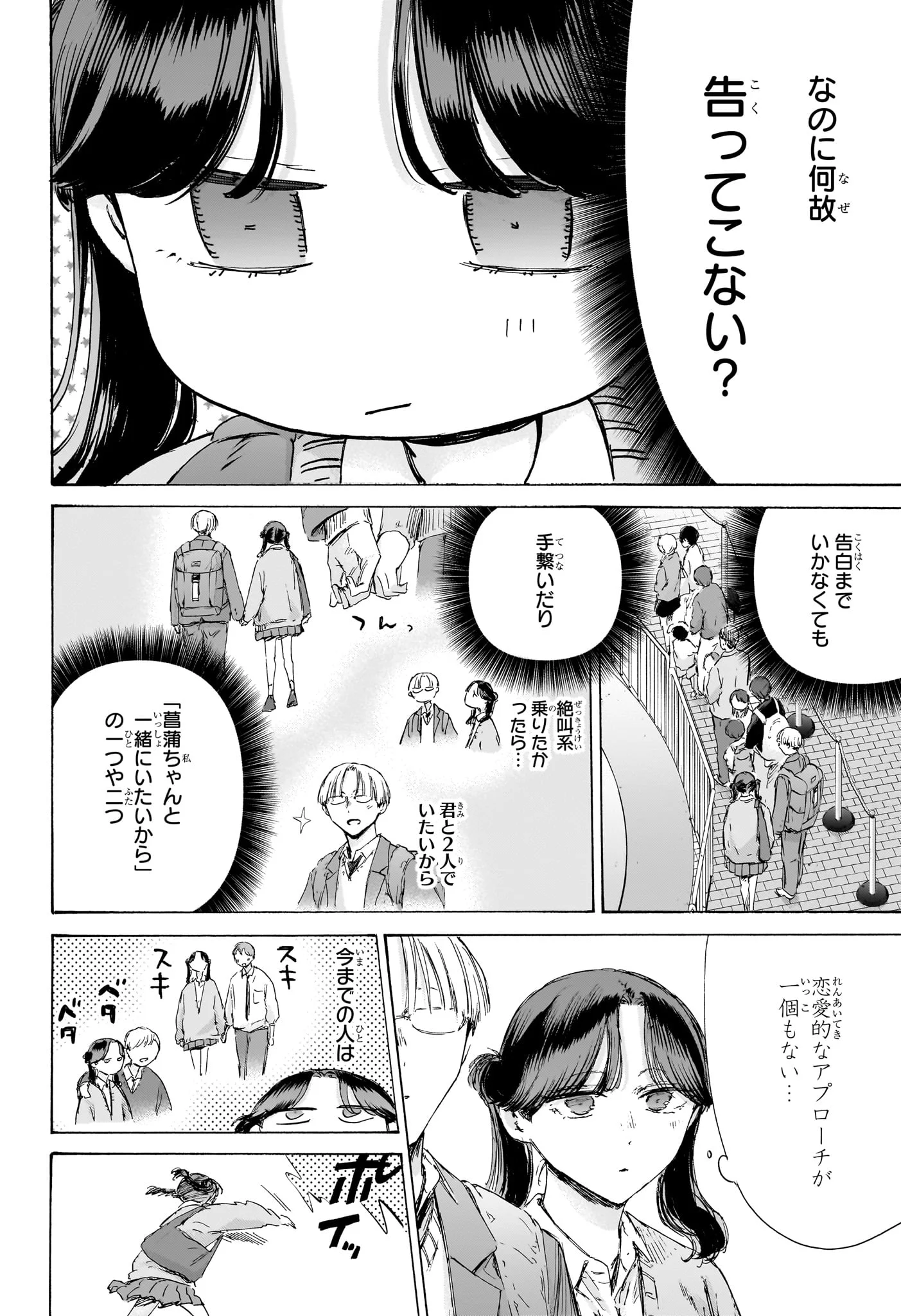 アオのハコ Chap 231 - Next Chap 232