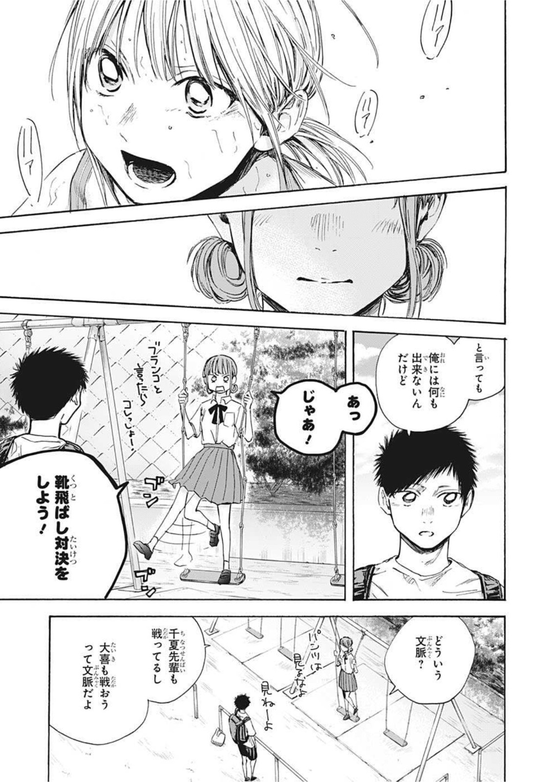 アオのハコ Chap 43 - Next Chap 44
