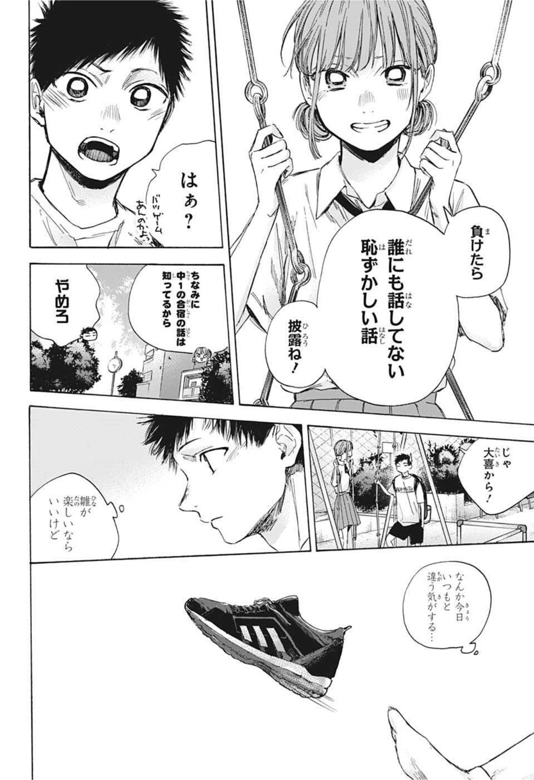 アオのハコ Chap 43 - Next Chap 44