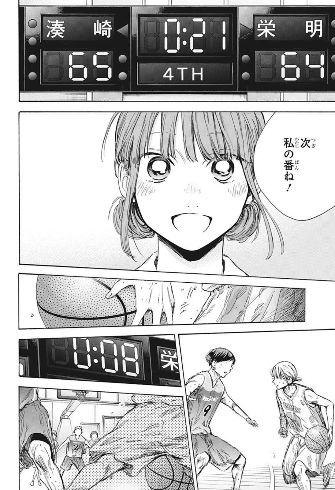 アオのハコ Chap 43 - Next Chap 44