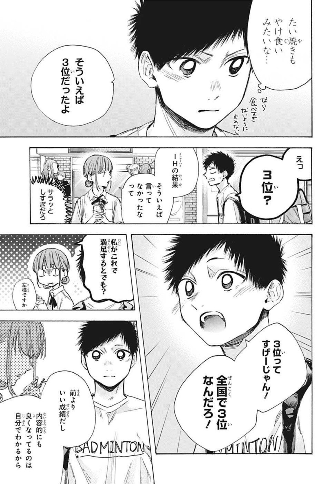 アオのハコ Chap 43 - Next Chap 44