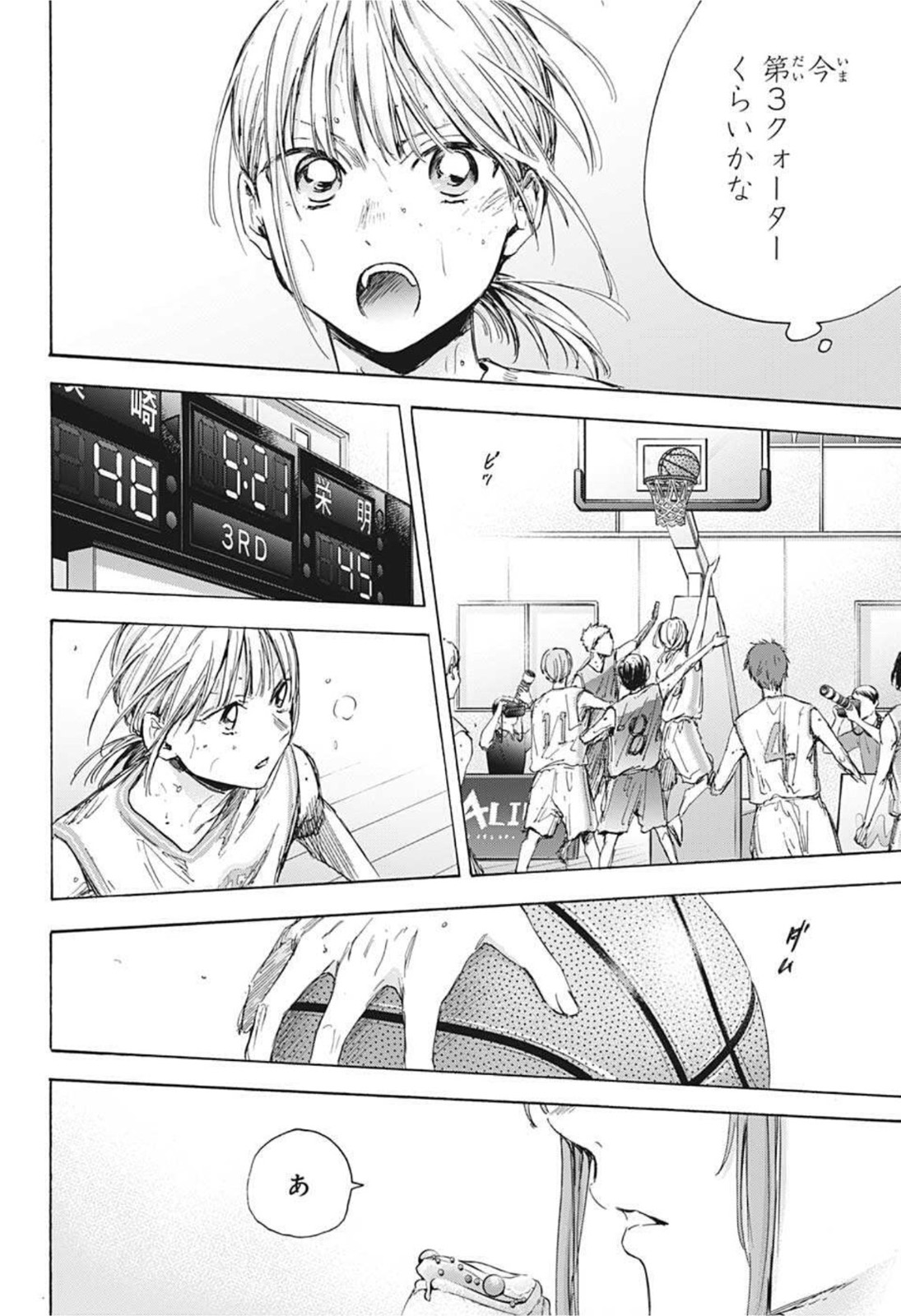 アオのハコ Chap 43 - Next Chap 44