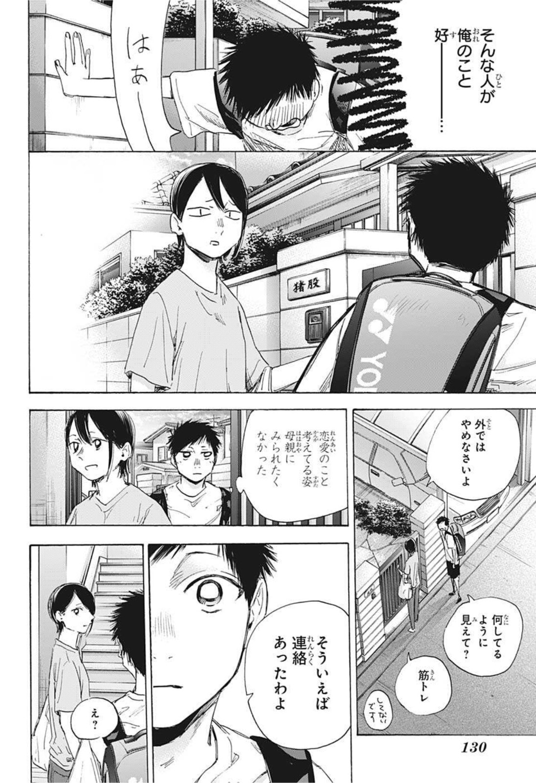 アオのハコ Chap 44 - Next Chap 45